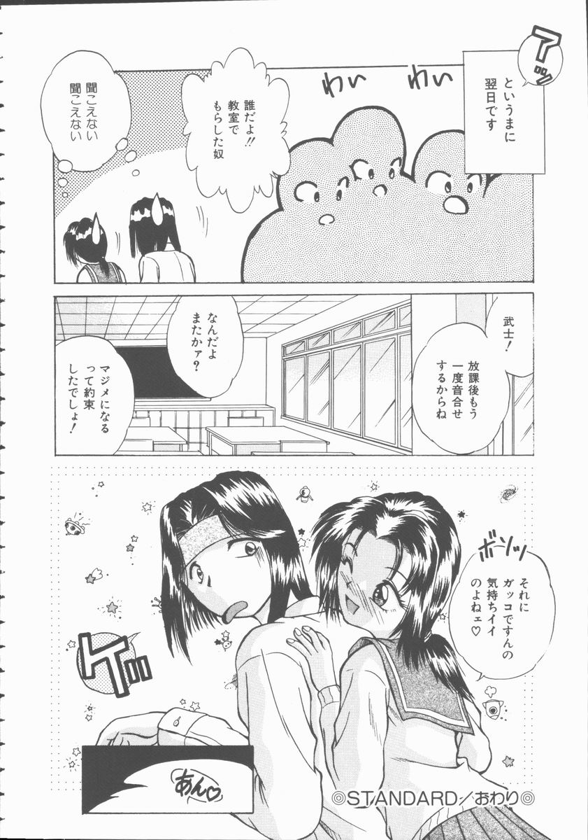 [桐木せつな] 初体験物語