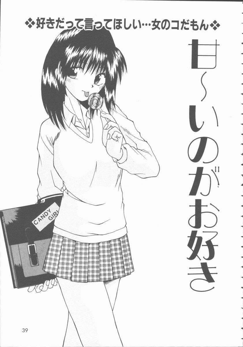 [桐木せつな] 初体験物語