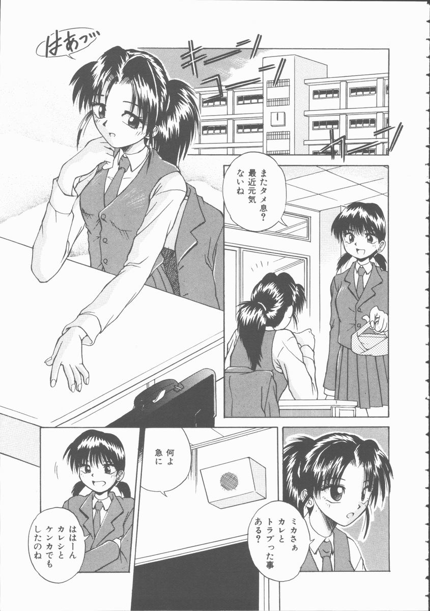 [桐木せつな] 初体験物語