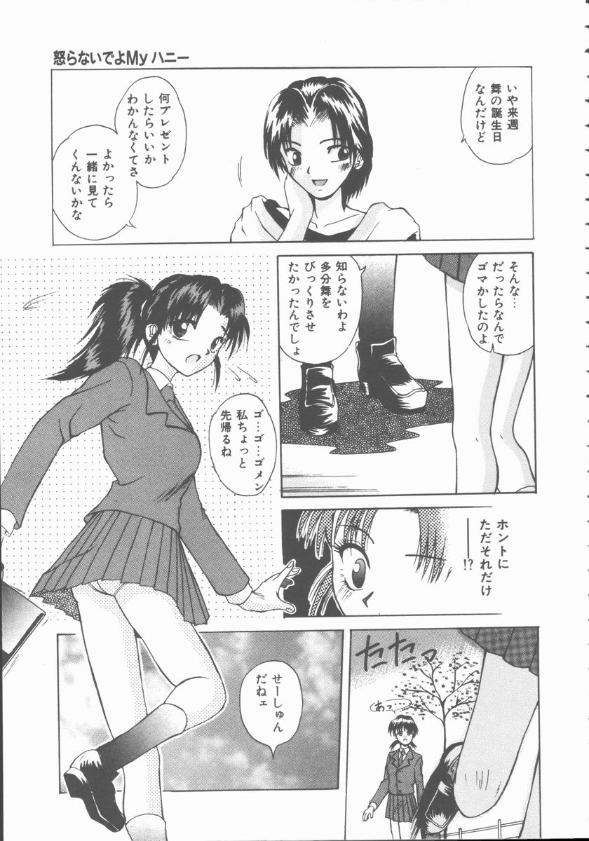 [桐木せつな] 初体験物語