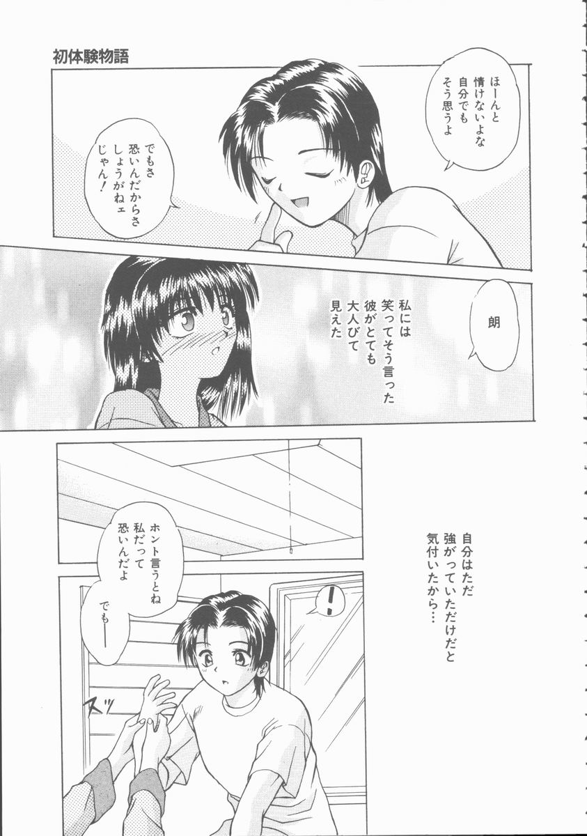 [桐木せつな] 初体験物語