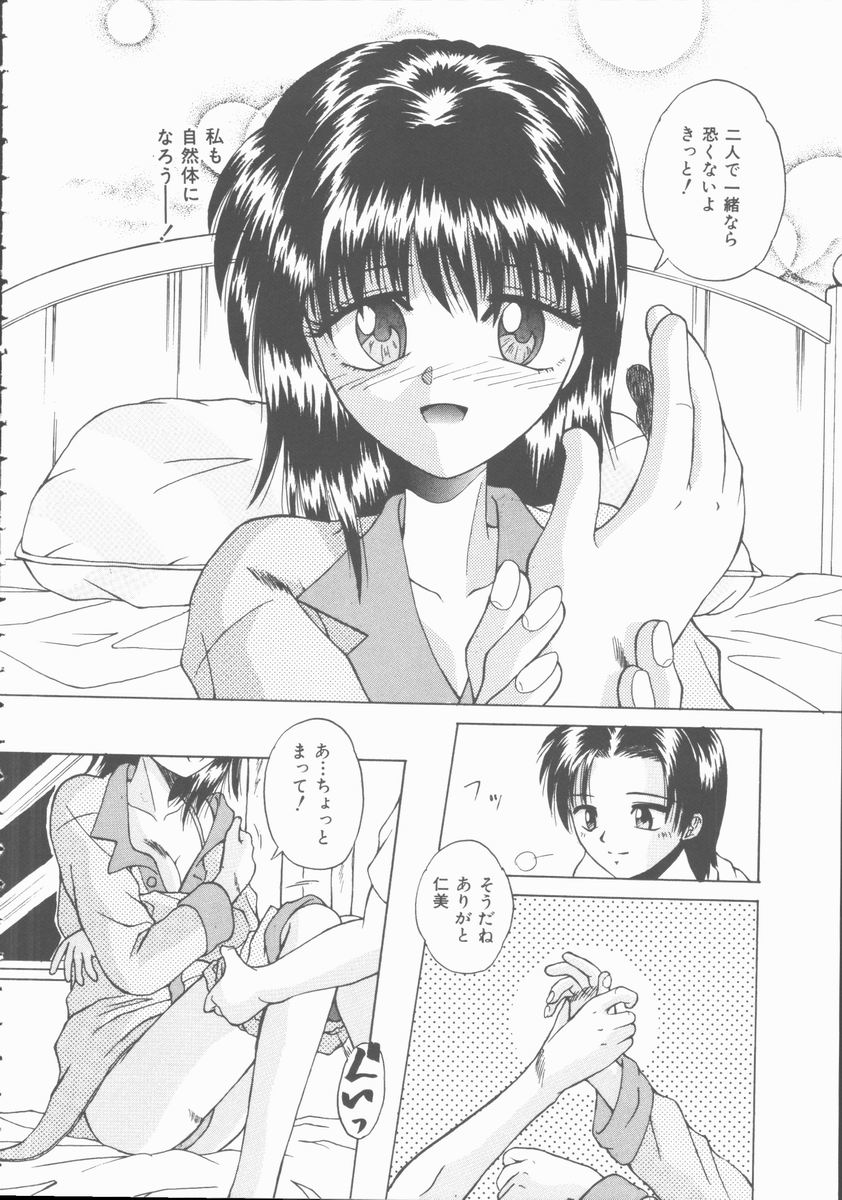 [桐木せつな] 初体験物語