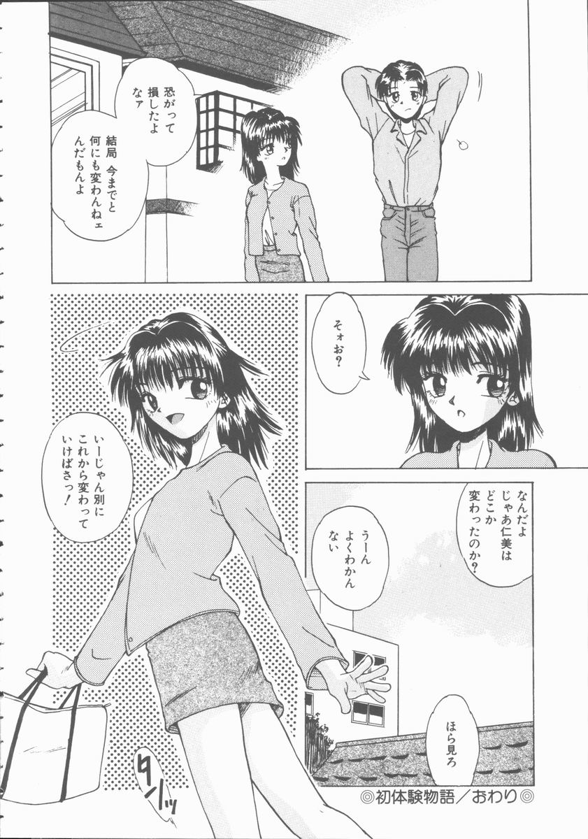 [桐木せつな] 初体験物語