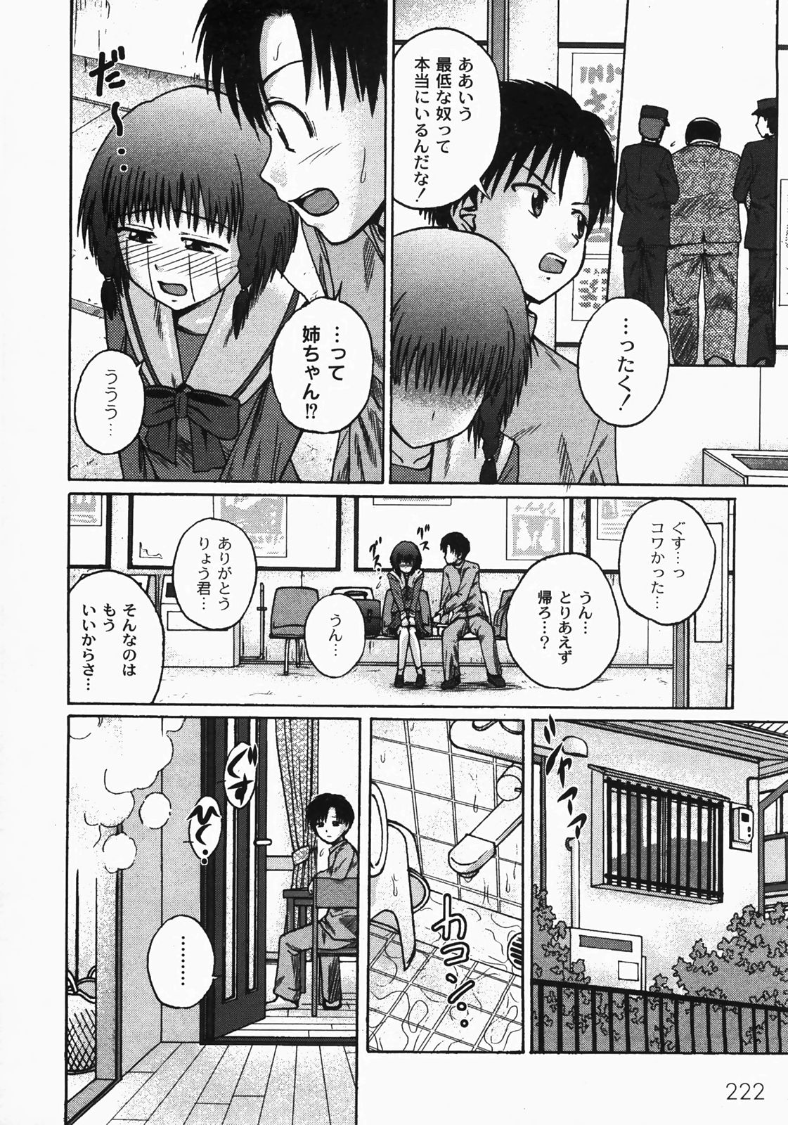 月刊コミックムーグ 2008年3月号 Vol.37