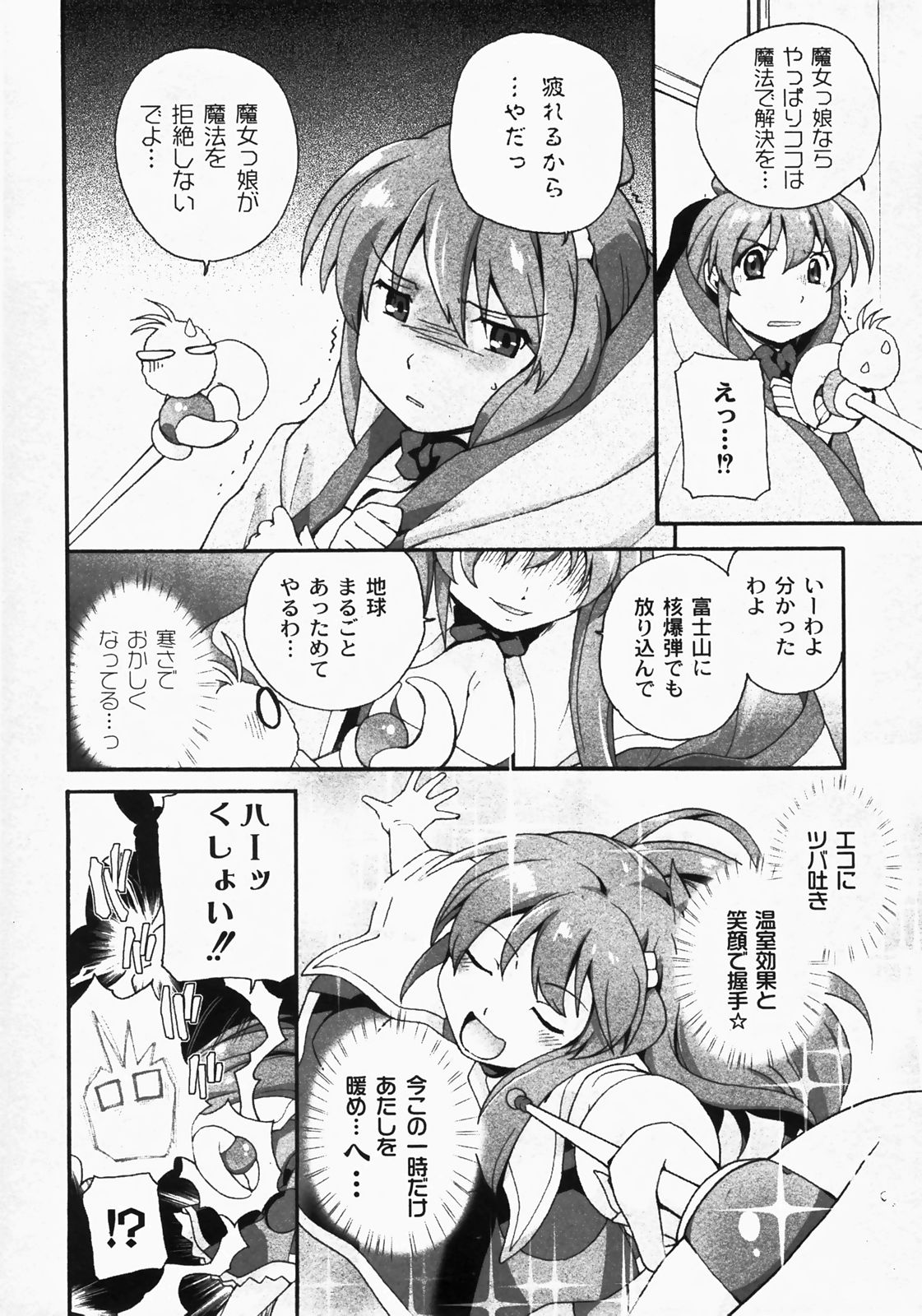 月刊コミックムーグ 2008年3月号 Vol.37