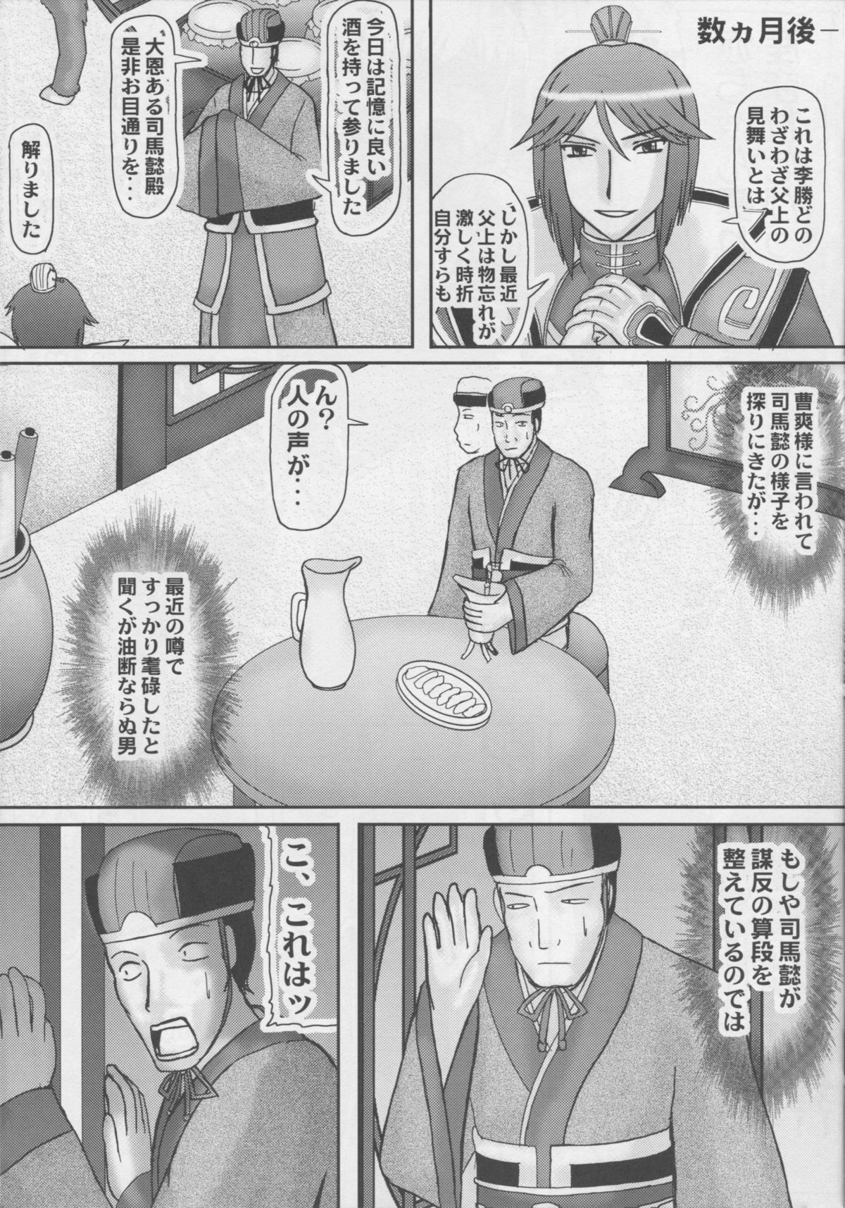 (C80) [拠点兵長 (祝たけし)] 皇帝を産む若妻 (三國無双)