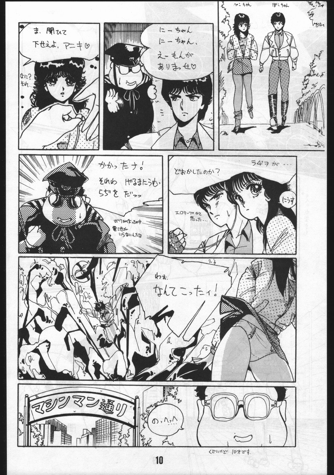 [オフィス・バク (HIRO洸)] POWER LOVER: ESCAPE SPECIAL 3