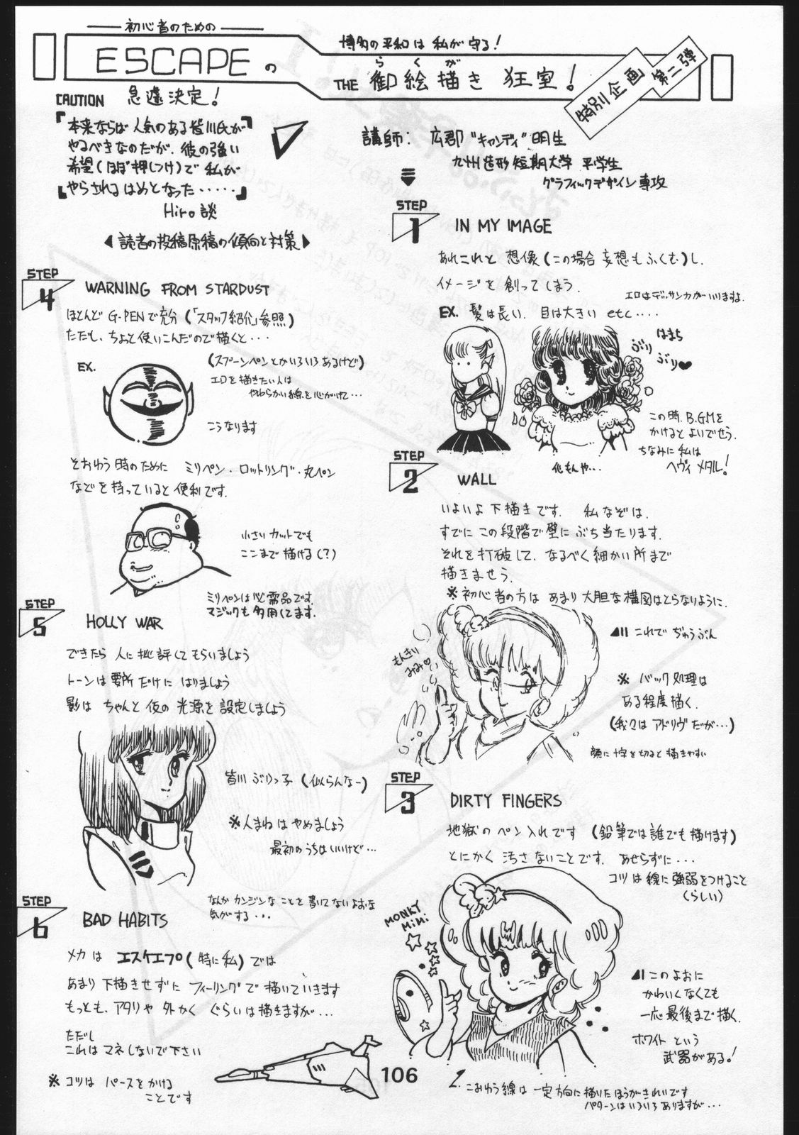 [オフィス・バク (HIRO洸)] POWER LOVER: ESCAPE SPECIAL 3