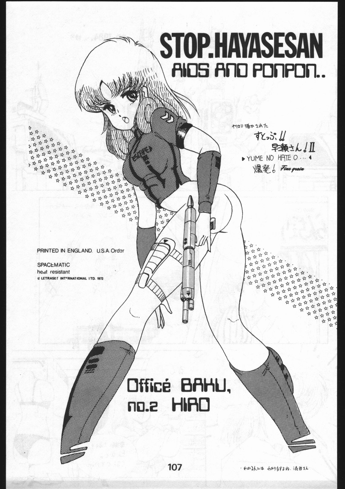 [オフィス・バク (HIRO洸)] POWER LOVER: ESCAPE SPECIAL 3