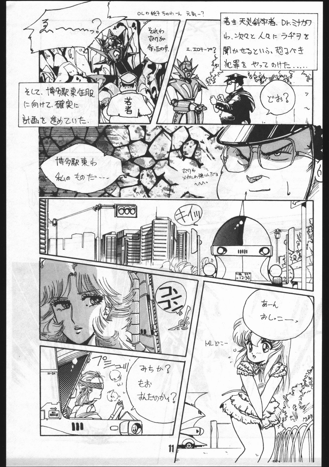 [オフィス・バク (HIRO洸)] POWER LOVER: ESCAPE SPECIAL 3