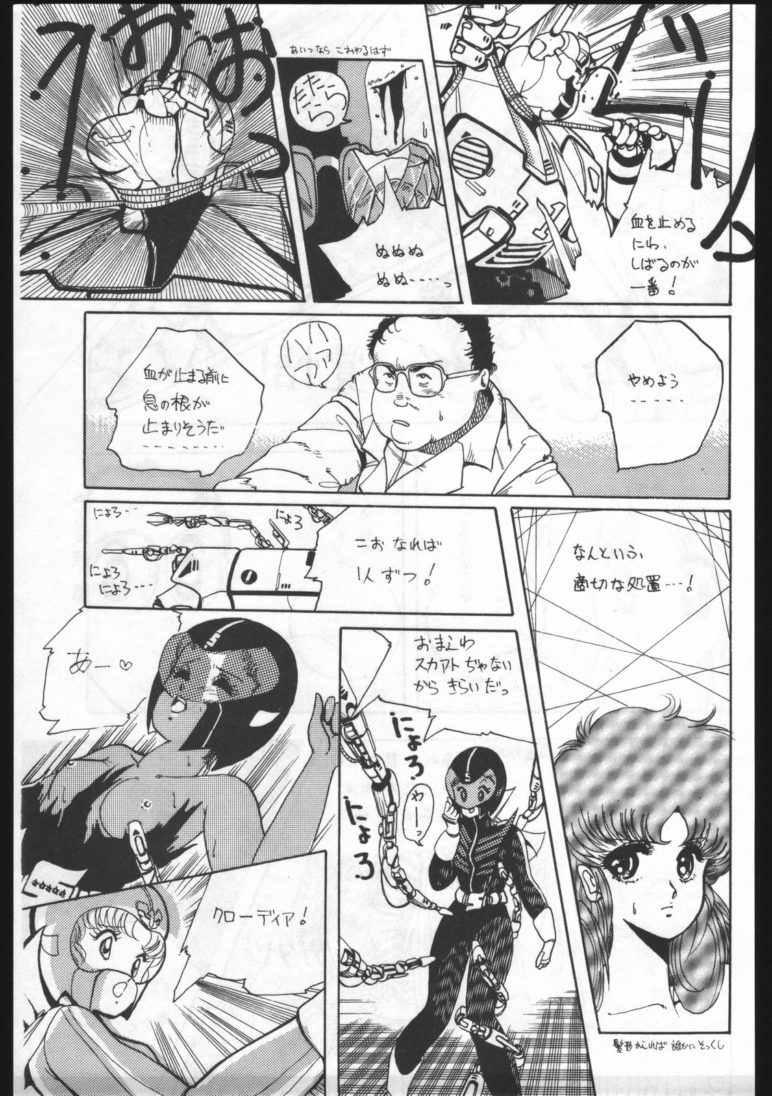 [オフィス・バク (HIRO洸)] POWER LOVER: ESCAPE SPECIAL 3