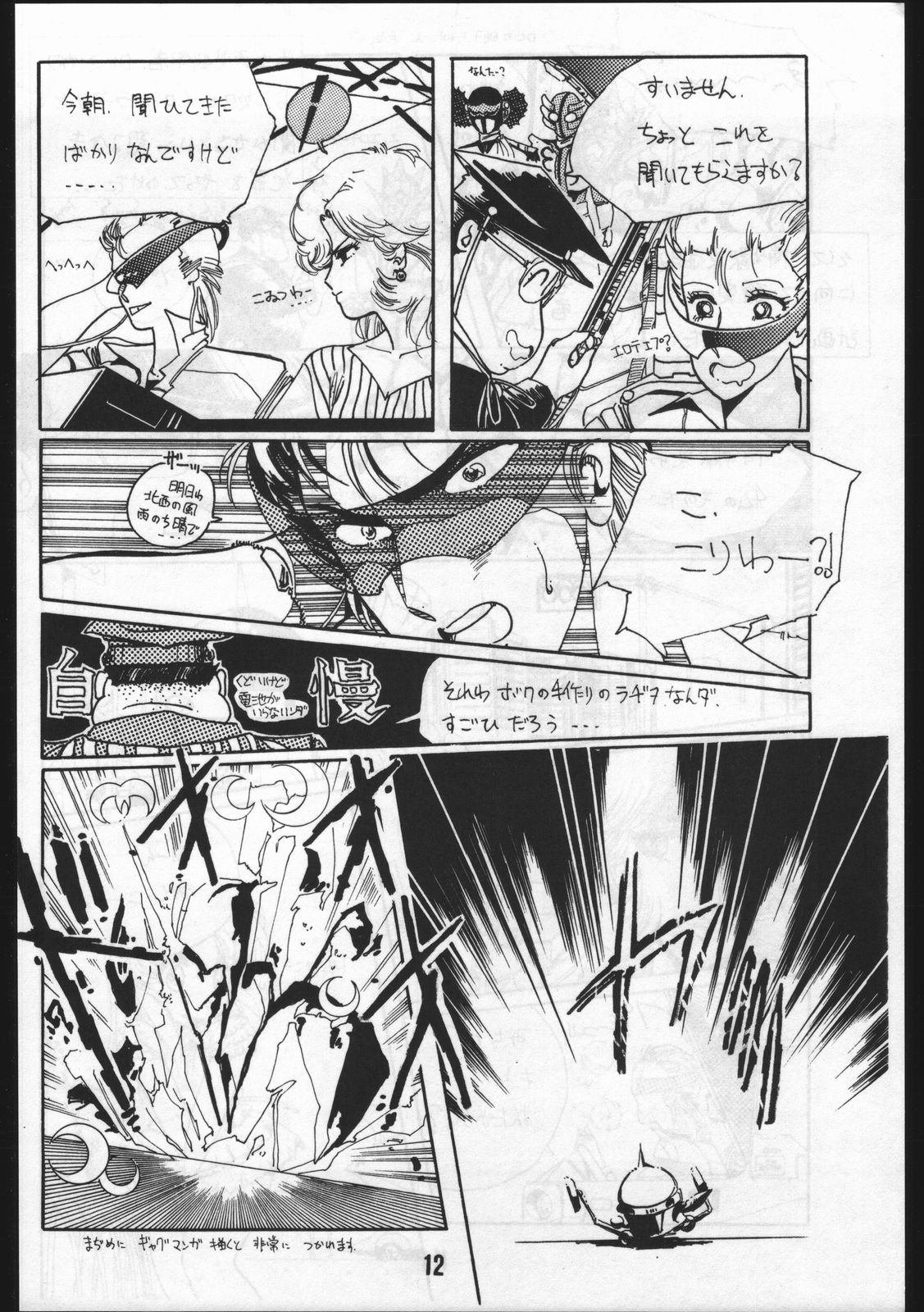 [オフィス・バク (HIRO洸)] POWER LOVER: ESCAPE SPECIAL 3