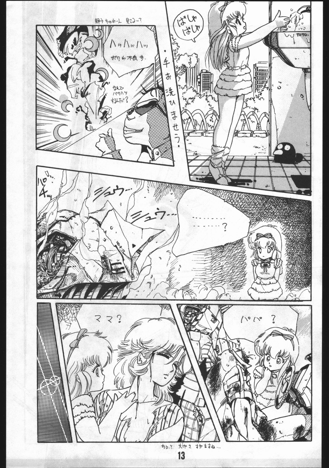 [オフィス・バク (HIRO洸)] POWER LOVER: ESCAPE SPECIAL 3