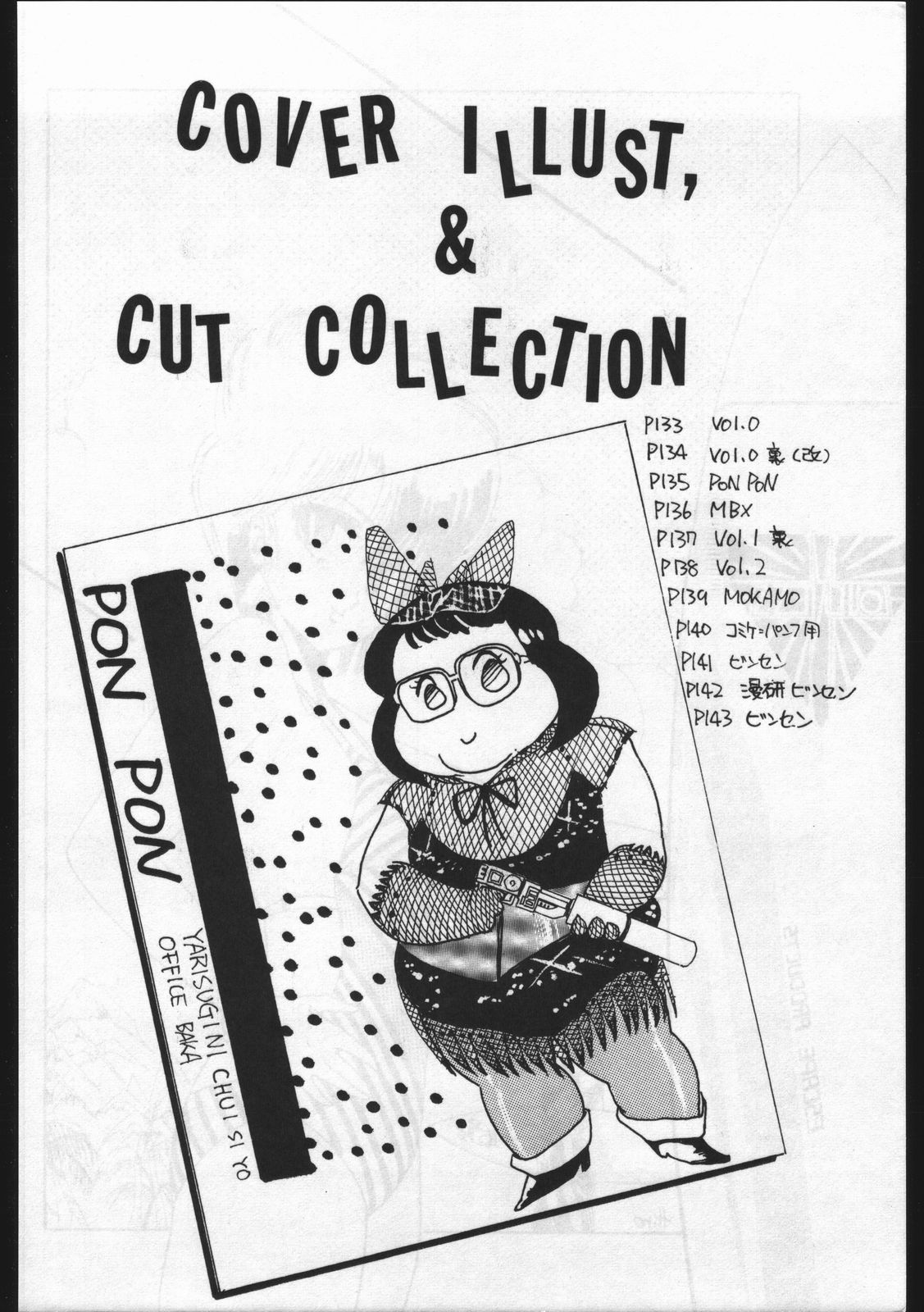 [オフィス・バク (HIRO洸)] POWER LOVER: ESCAPE SPECIAL 3