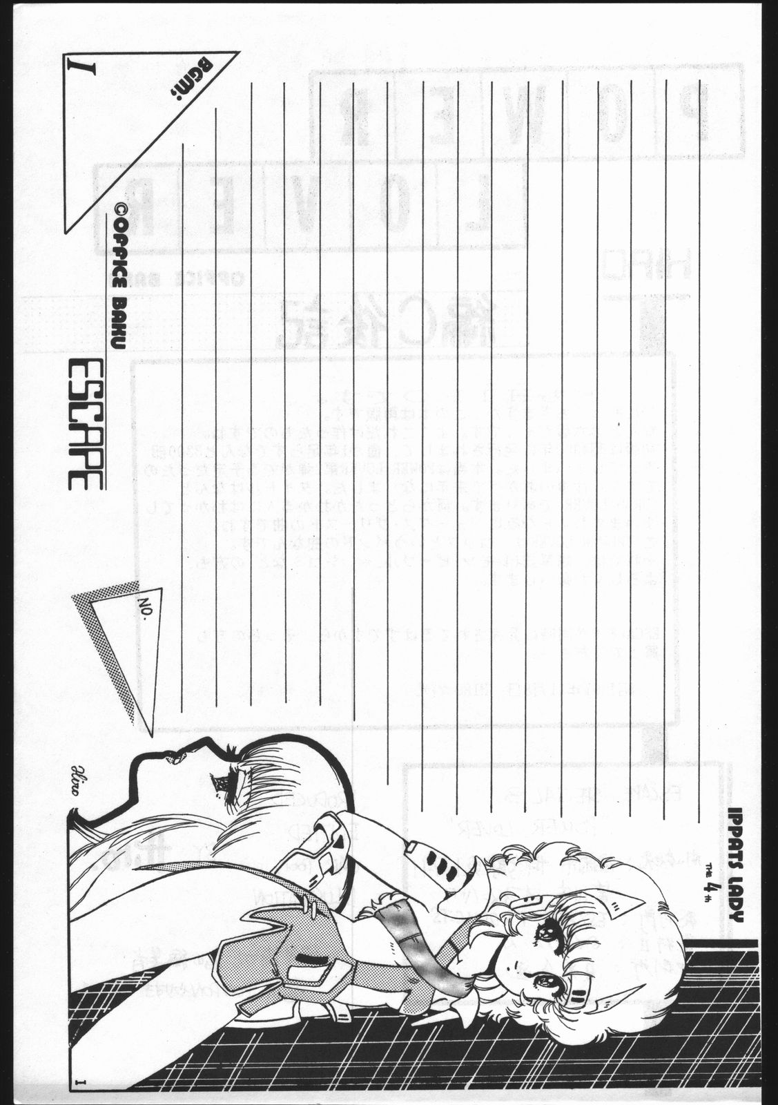 [オフィス・バク (HIRO洸)] POWER LOVER: ESCAPE SPECIAL 3