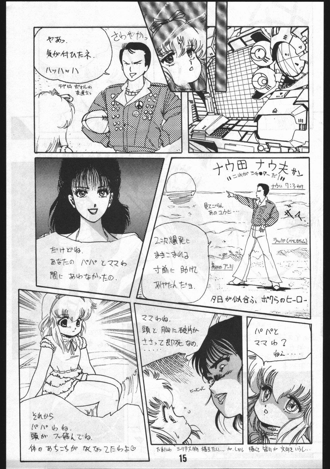 [オフィス・バク (HIRO洸)] POWER LOVER: ESCAPE SPECIAL 3