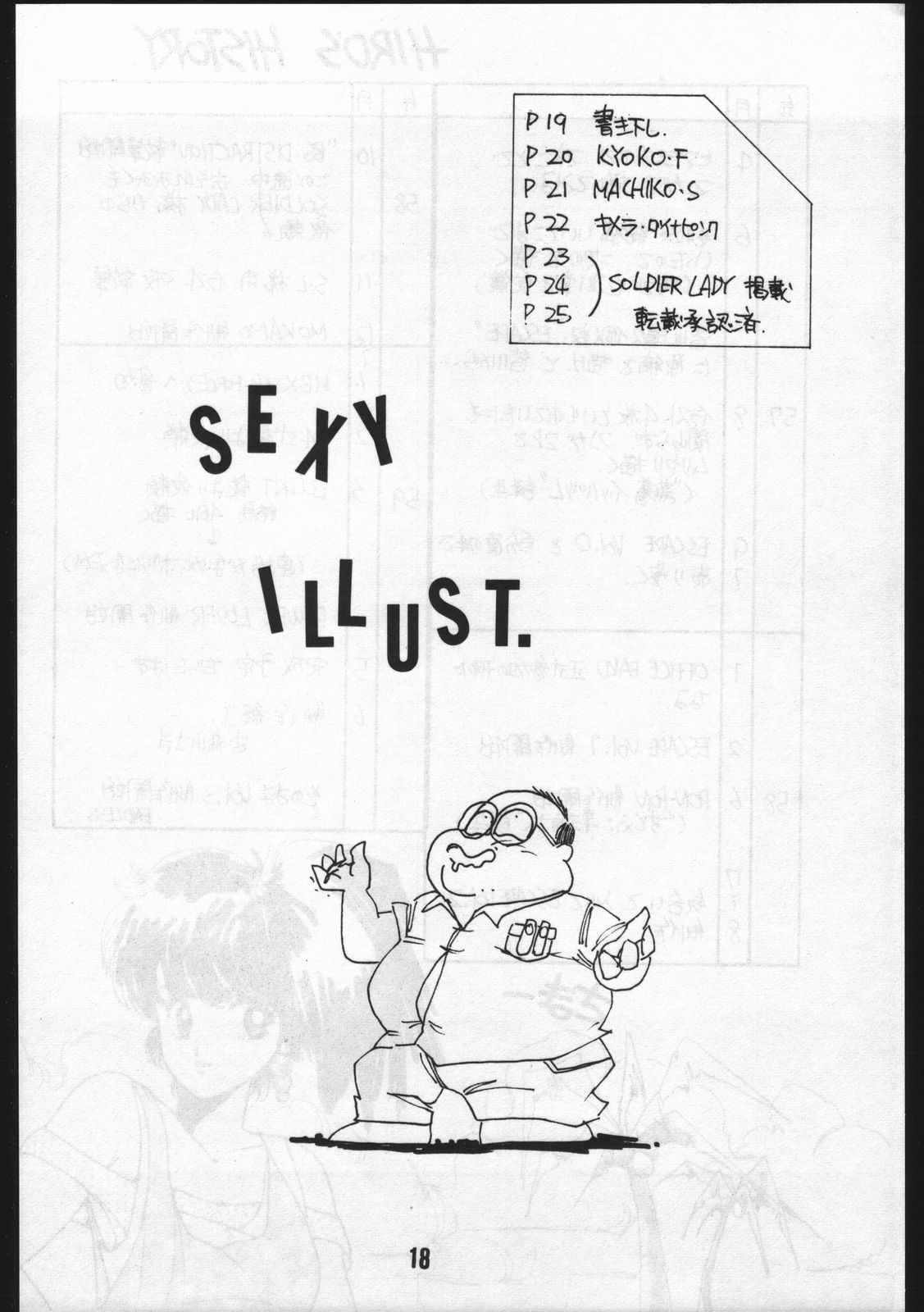 [オフィス・バク (HIRO洸)] POWER LOVER: ESCAPE SPECIAL 3