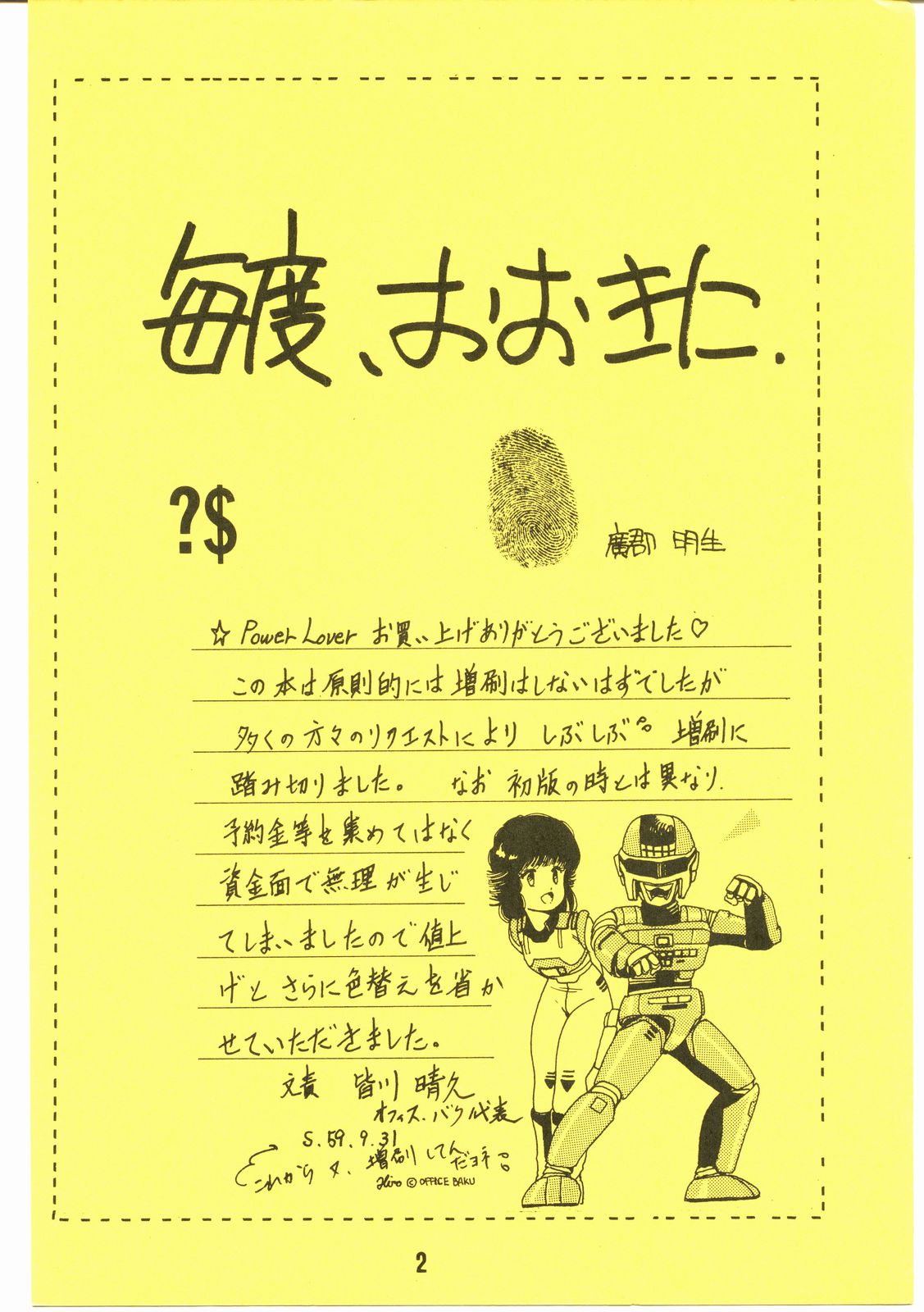 [オフィス・バク (HIRO洸)] POWER LOVER: ESCAPE SPECIAL 3