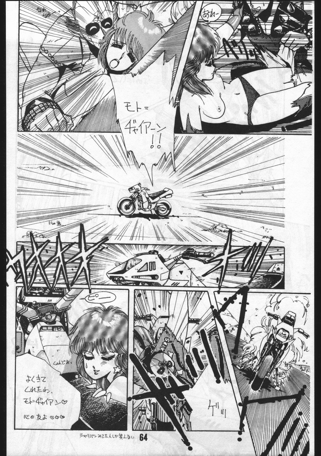 [オフィス・バク (HIRO洸)] POWER LOVER: ESCAPE SPECIAL 3