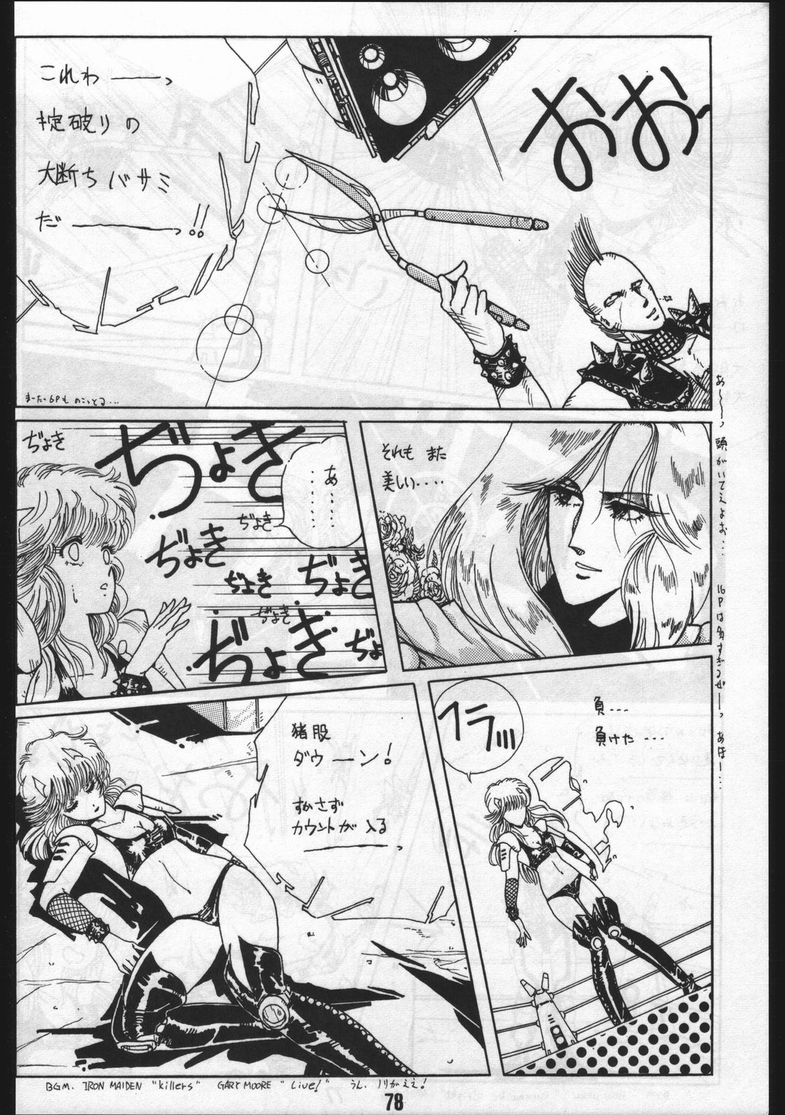 [オフィス・バク (HIRO洸)] POWER LOVER: ESCAPE SPECIAL 3