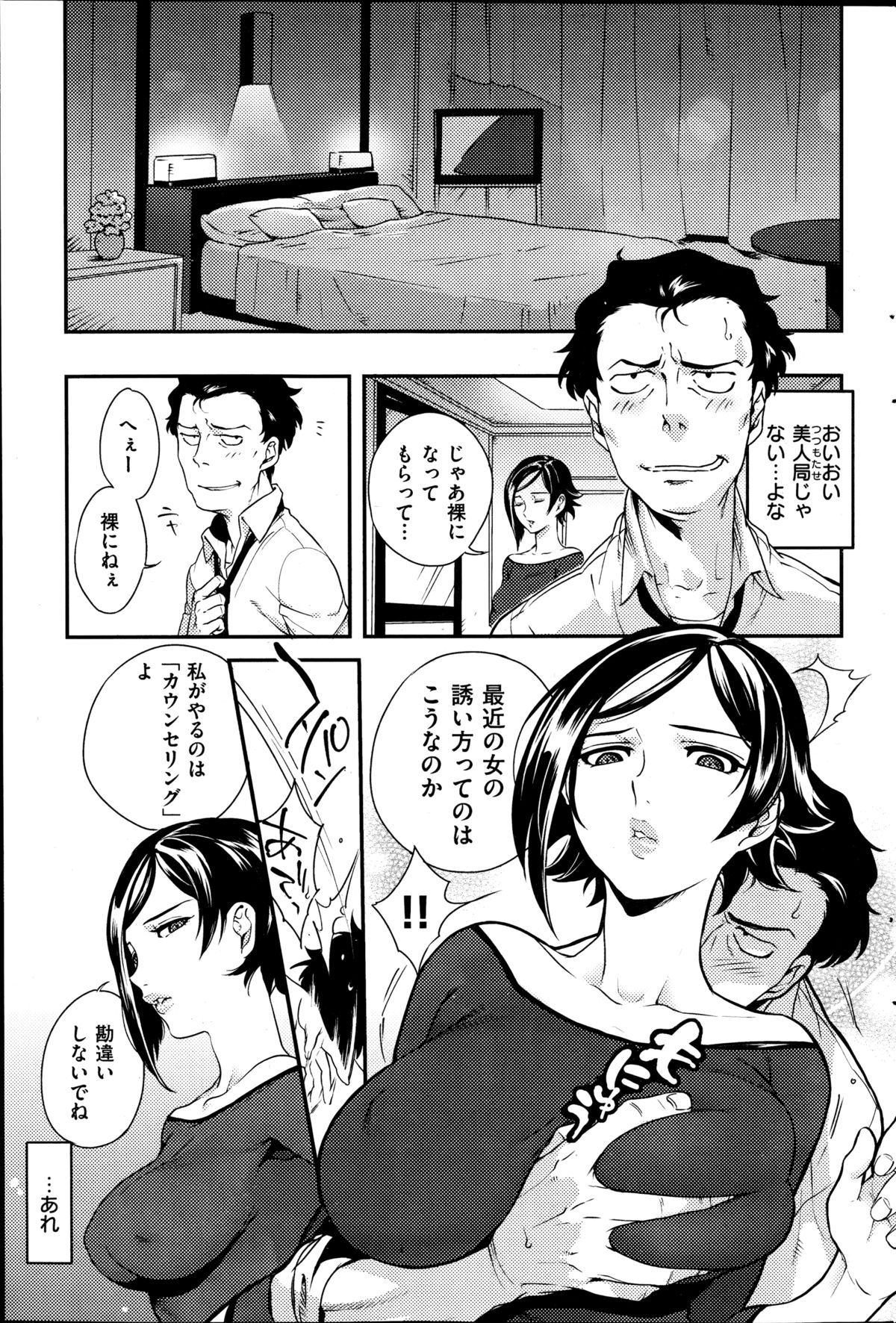 COMIC華漫 2014年10月号