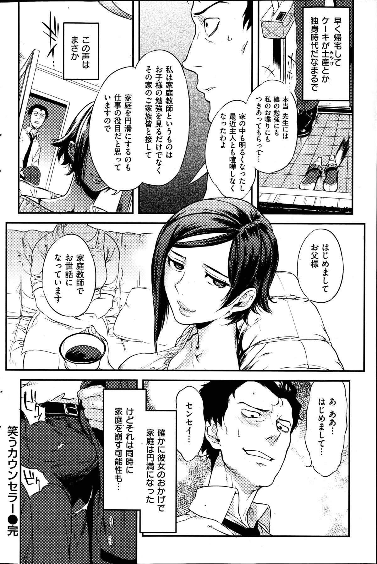 COMIC華漫 2014年10月号