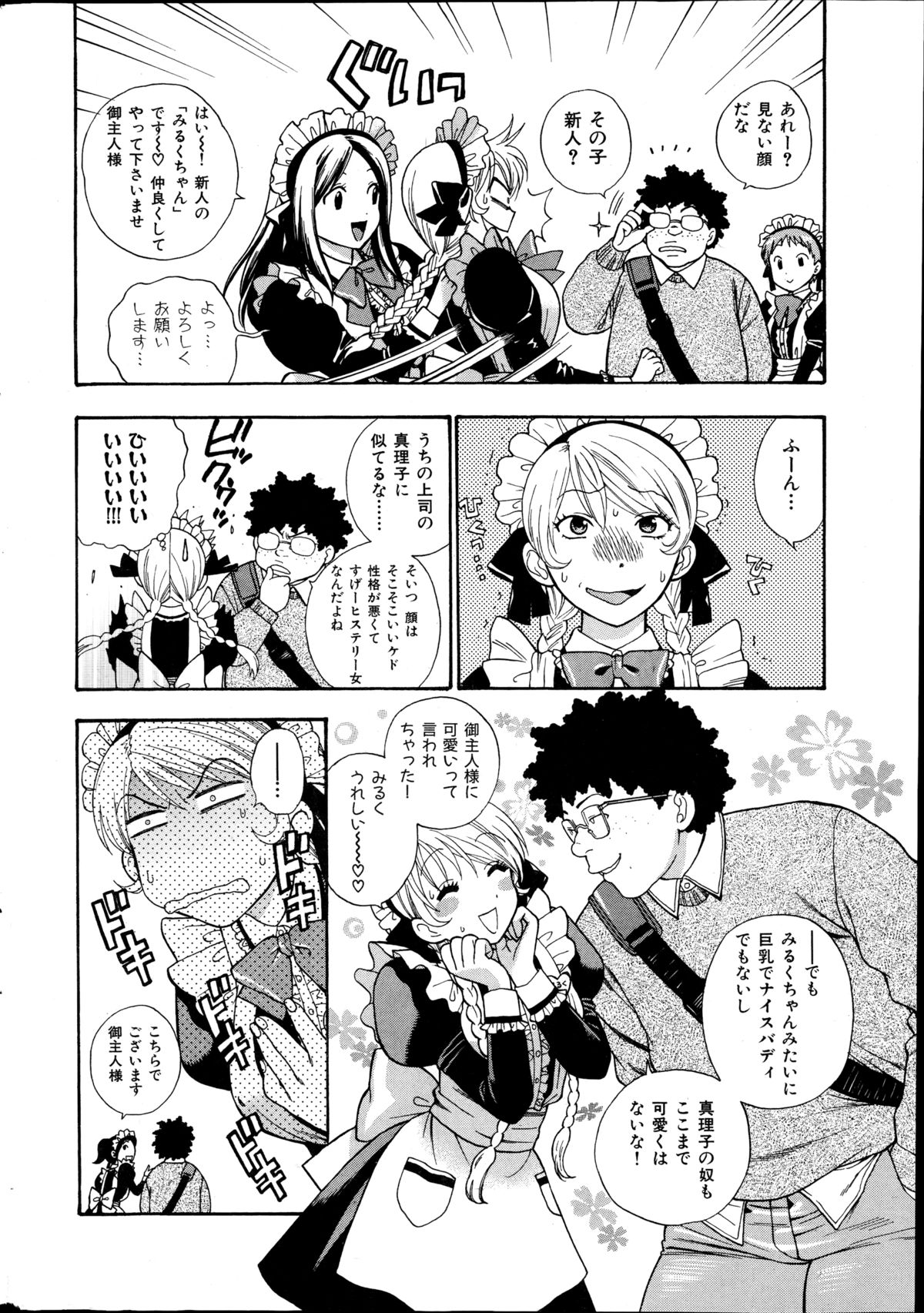 COMIC華漫 2014年10月号