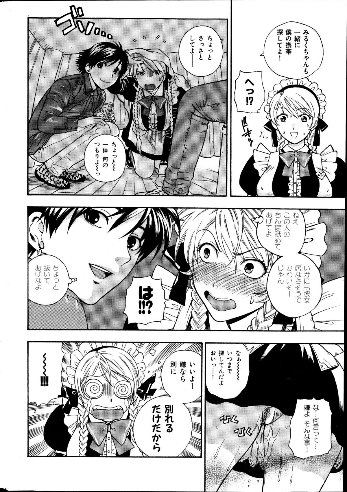 COMIC華漫 2014年10月号