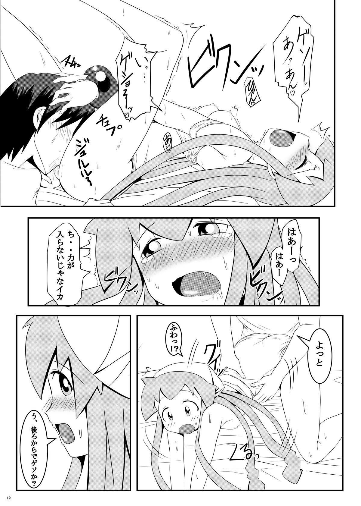 [宇宙☆ポルタ (Kawa)] スタンドバイミー2 (侵略!イカ娘) [DL版]