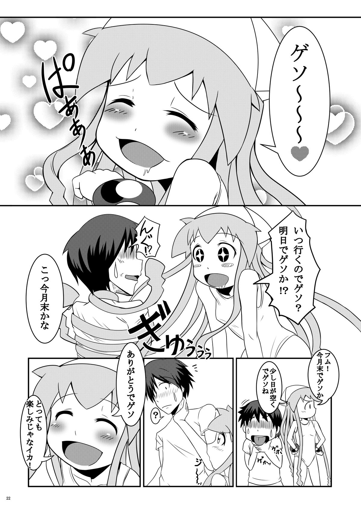 [宇宙☆ポルタ (Kawa)] スタンドバイミー2 (侵略!イカ娘) [DL版]