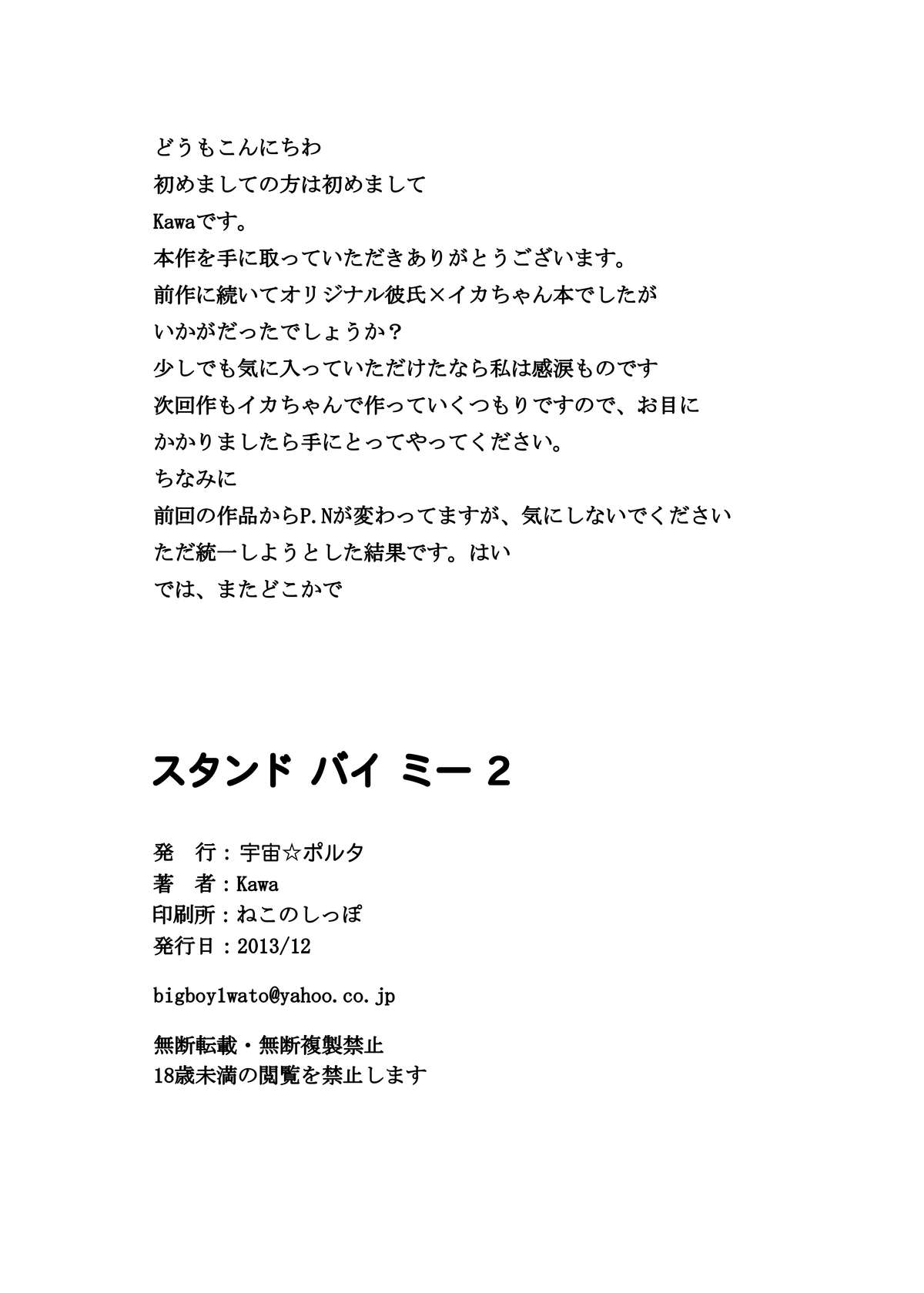 [宇宙☆ポルタ (Kawa)] スタンドバイミー2 (侵略!イカ娘) [DL版]