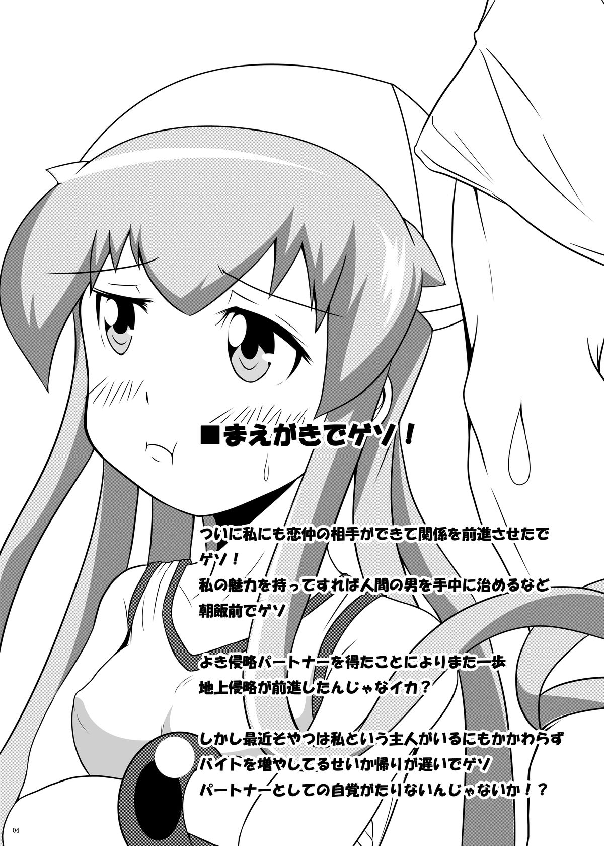 [宇宙☆ポルタ (Kawa)] スタンドバイミー2 (侵略!イカ娘) [DL版]