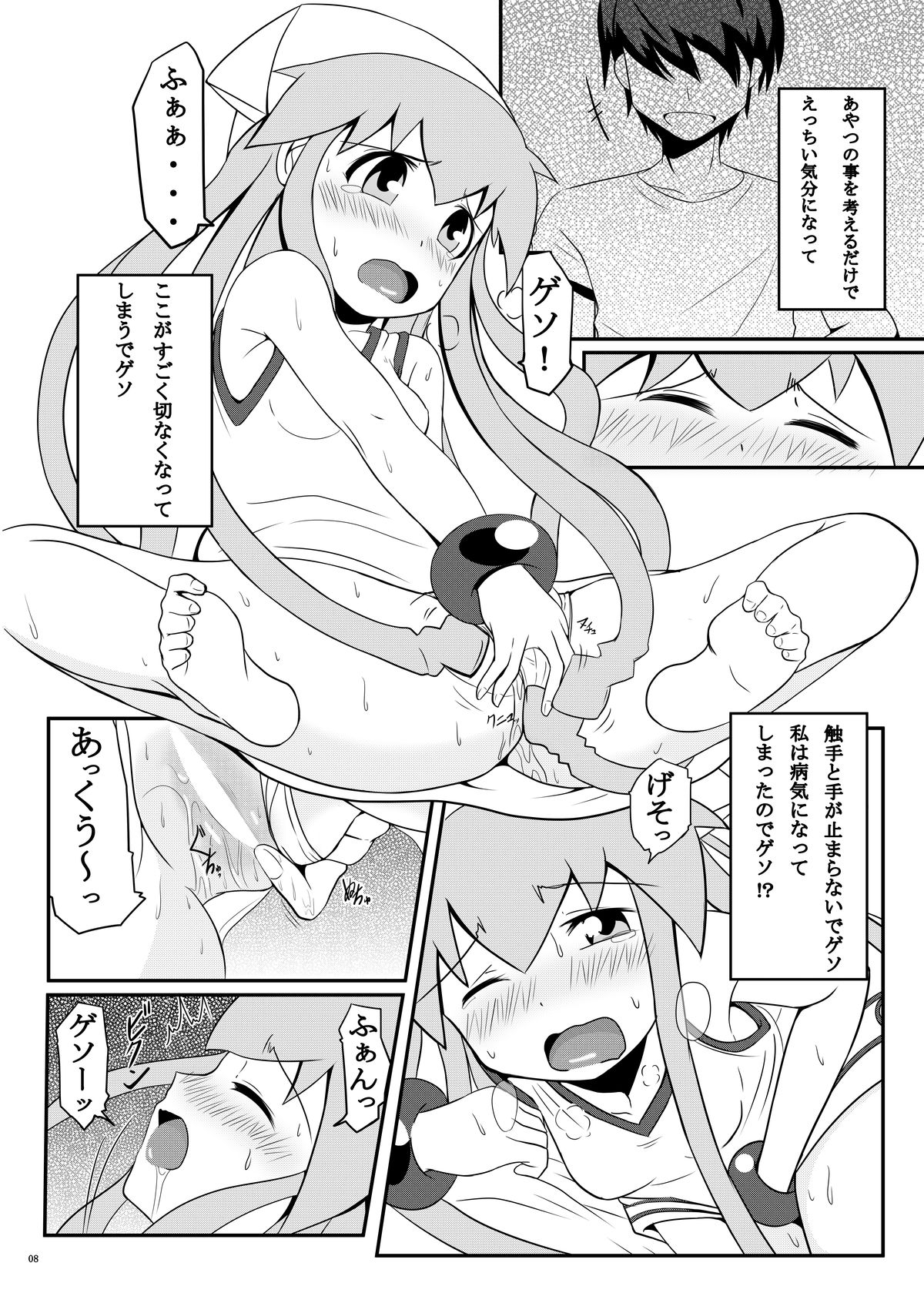 [宇宙☆ポルタ (Kawa)] スタンドバイミー2 (侵略!イカ娘) [DL版]