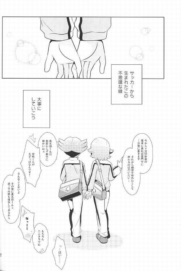 (青春カップ13) [おにぎりや (オムスビ)] 頭脳派課外レッスン (イナズマイレブンGO)