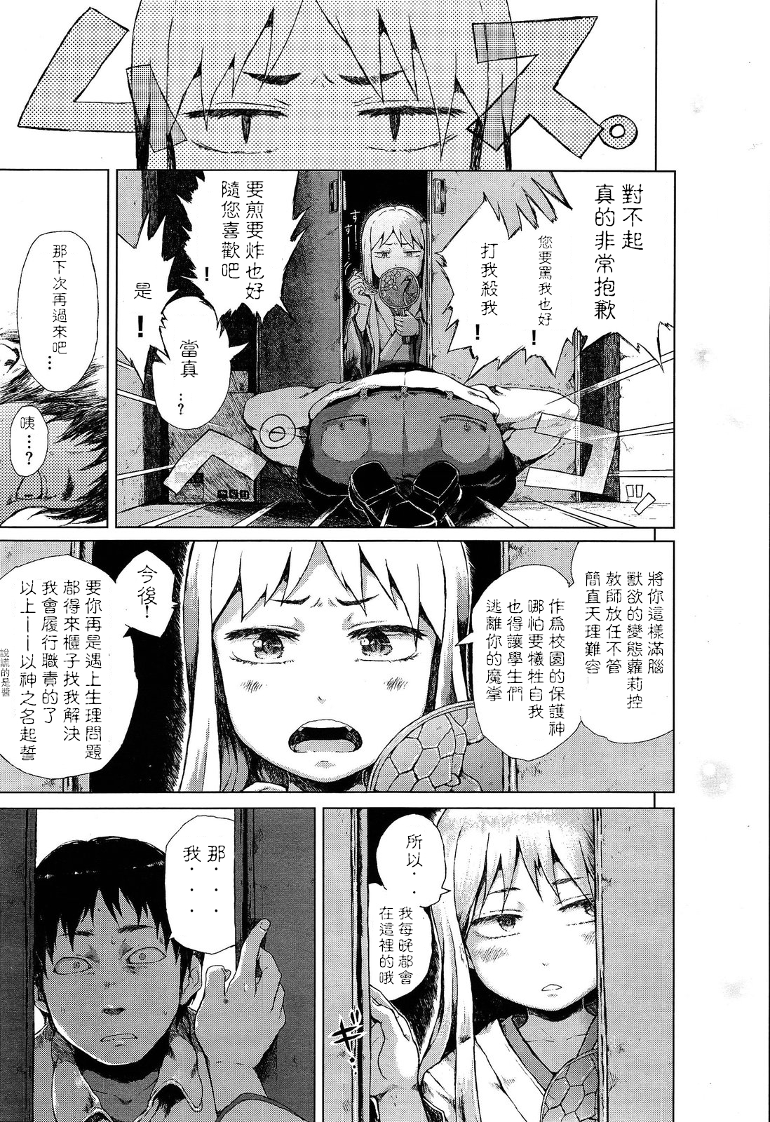 [御免なさい] ロッカーの神さま (Chinese)