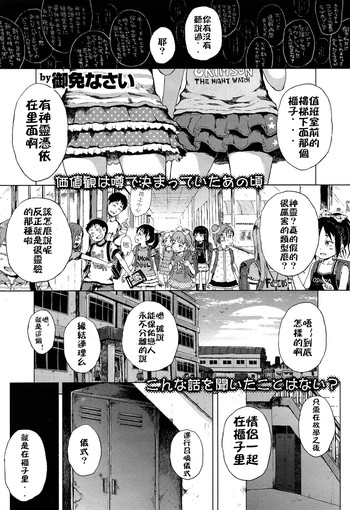 [御免なさい] ロッカーの神さま (Chinese)