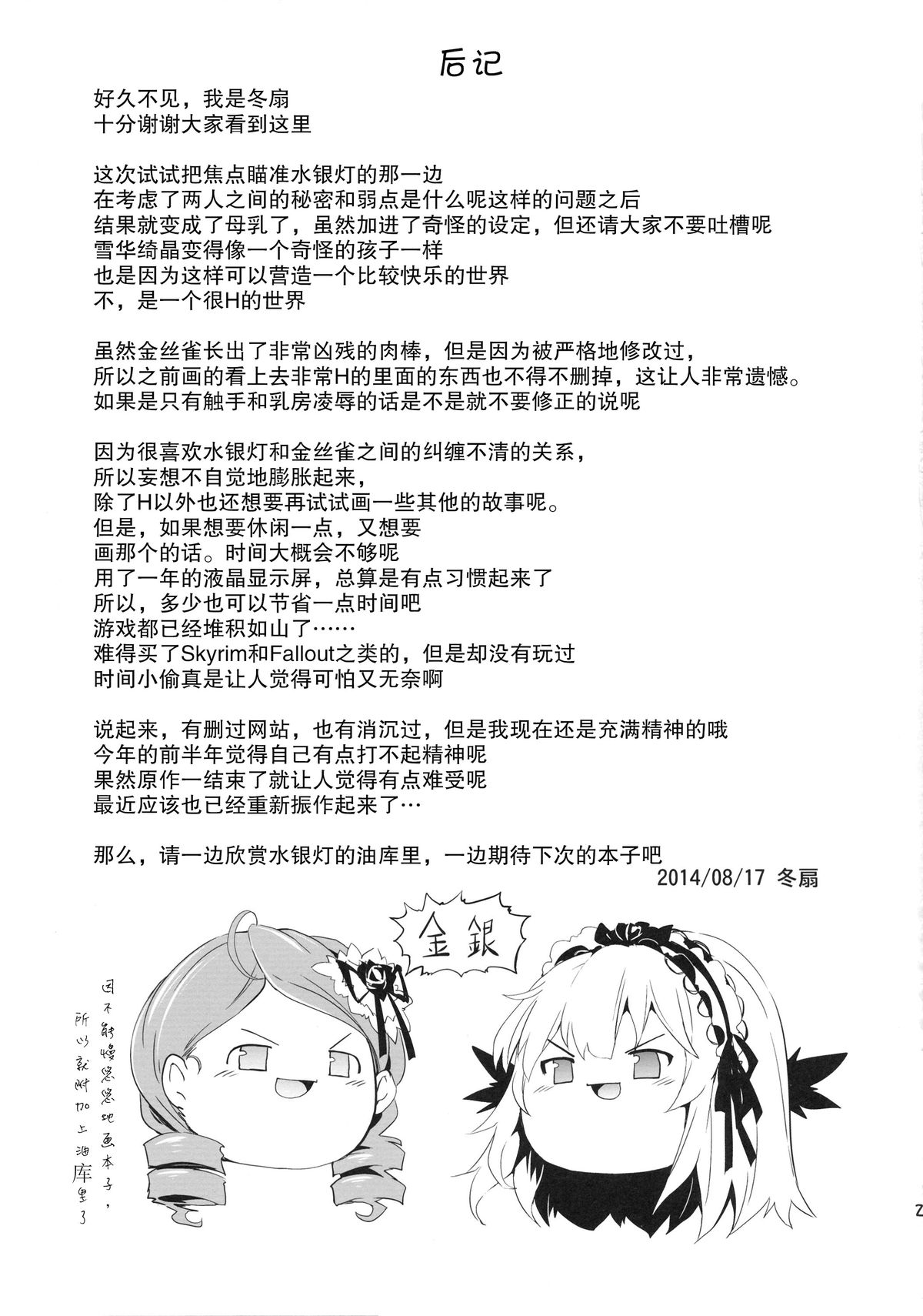 (C86) [冬扇草堂 (冬扇)] アノコト (ローゼンメイデン) [中国語訳]