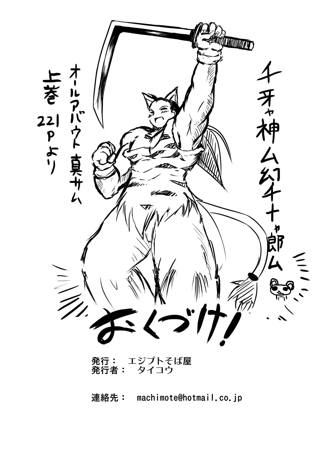 (C83) [エジプトそば屋 (タイコウ)] チャムダイスキ！(サムライスピリッツ)