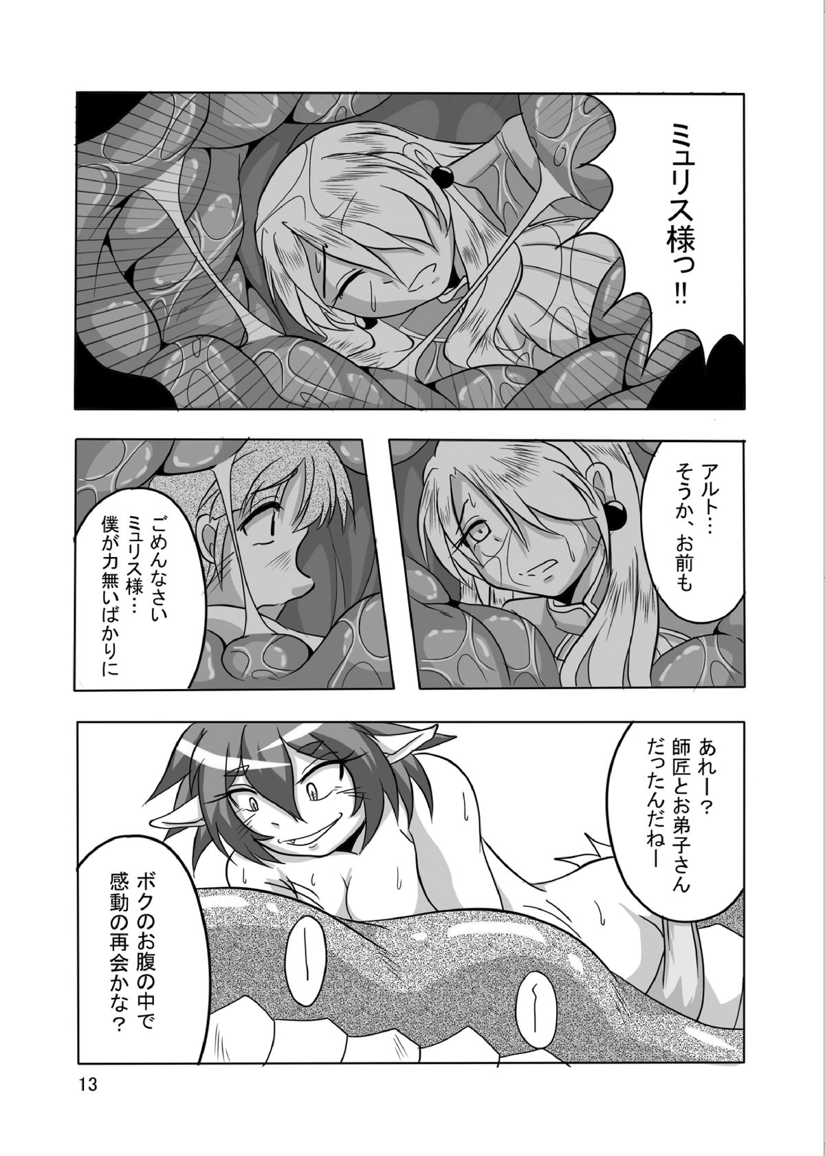 [まるのまれ (ばんこく堂)] 被食勇者プラス [DL版]
