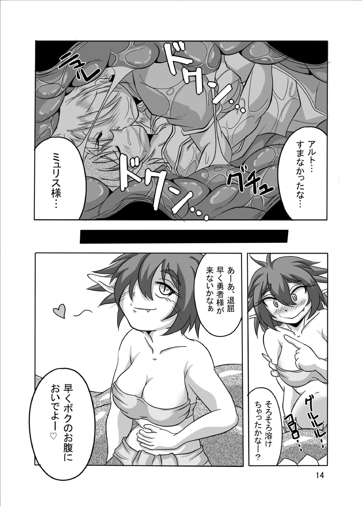 [まるのまれ (ばんこく堂)] 被食勇者プラス [DL版]
