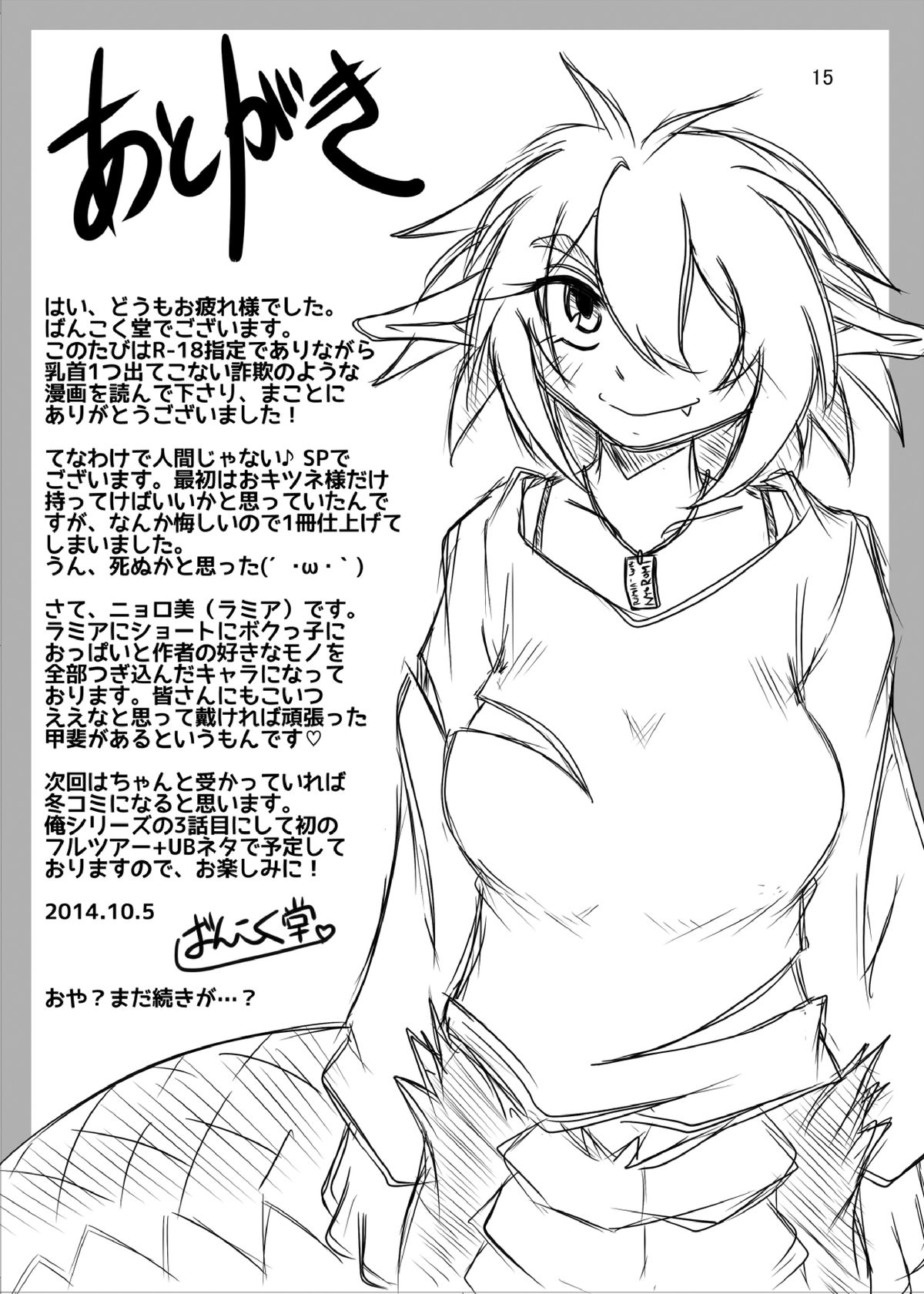 [まるのまれ (ばんこく堂)] 被食勇者プラス [DL版]