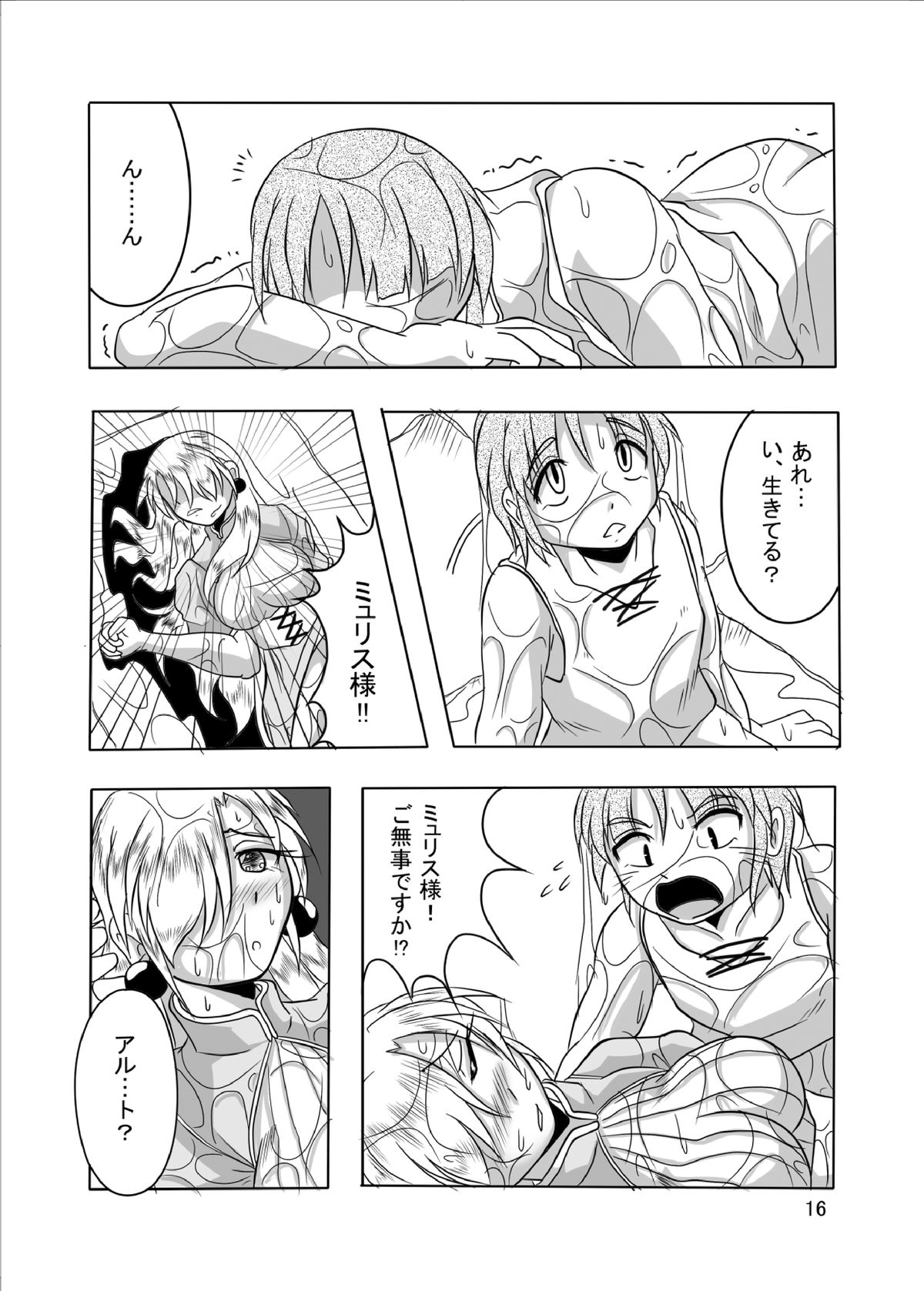 [まるのまれ (ばんこく堂)] 被食勇者プラス [DL版]