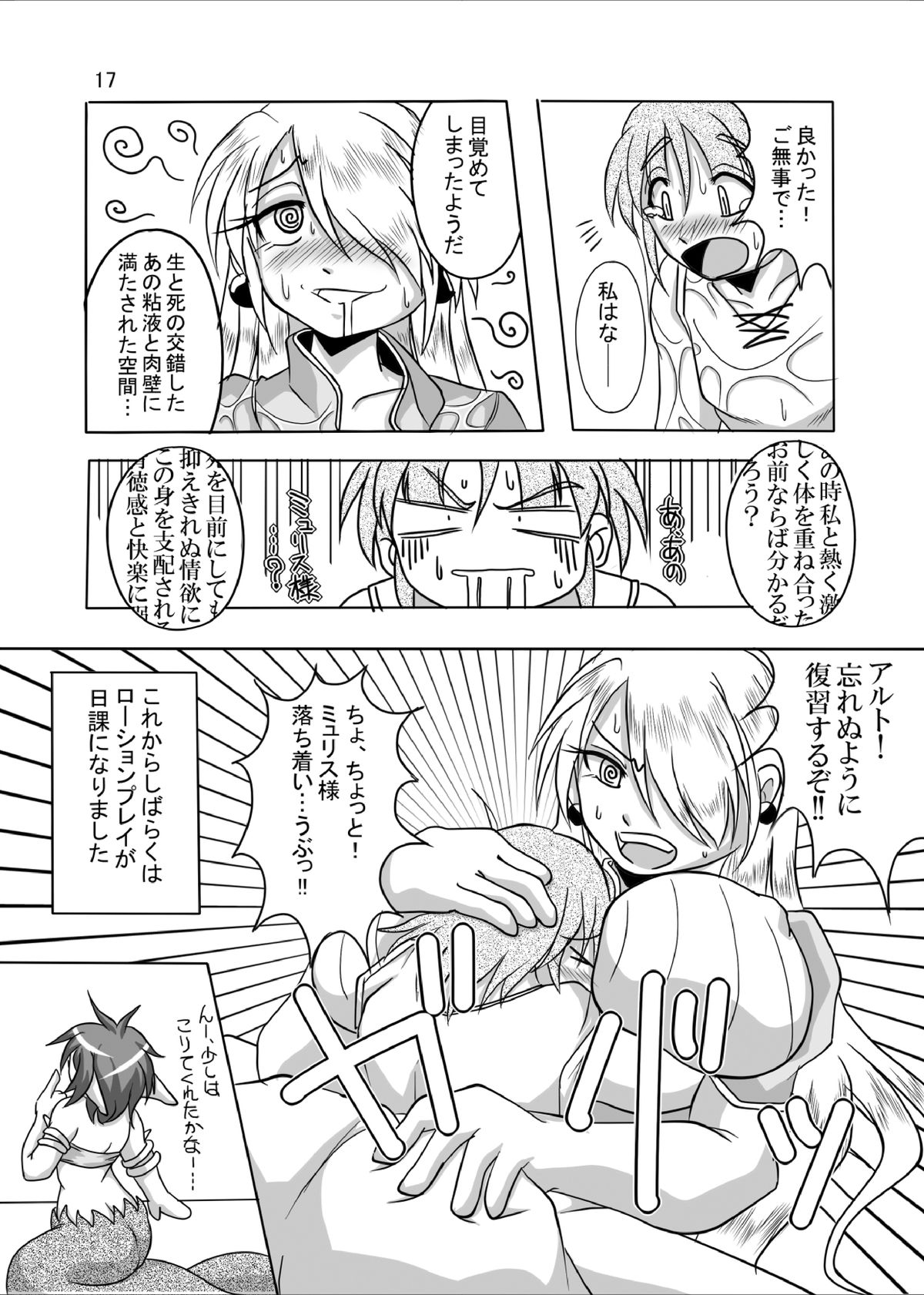 [まるのまれ (ばんこく堂)] 被食勇者プラス [DL版]