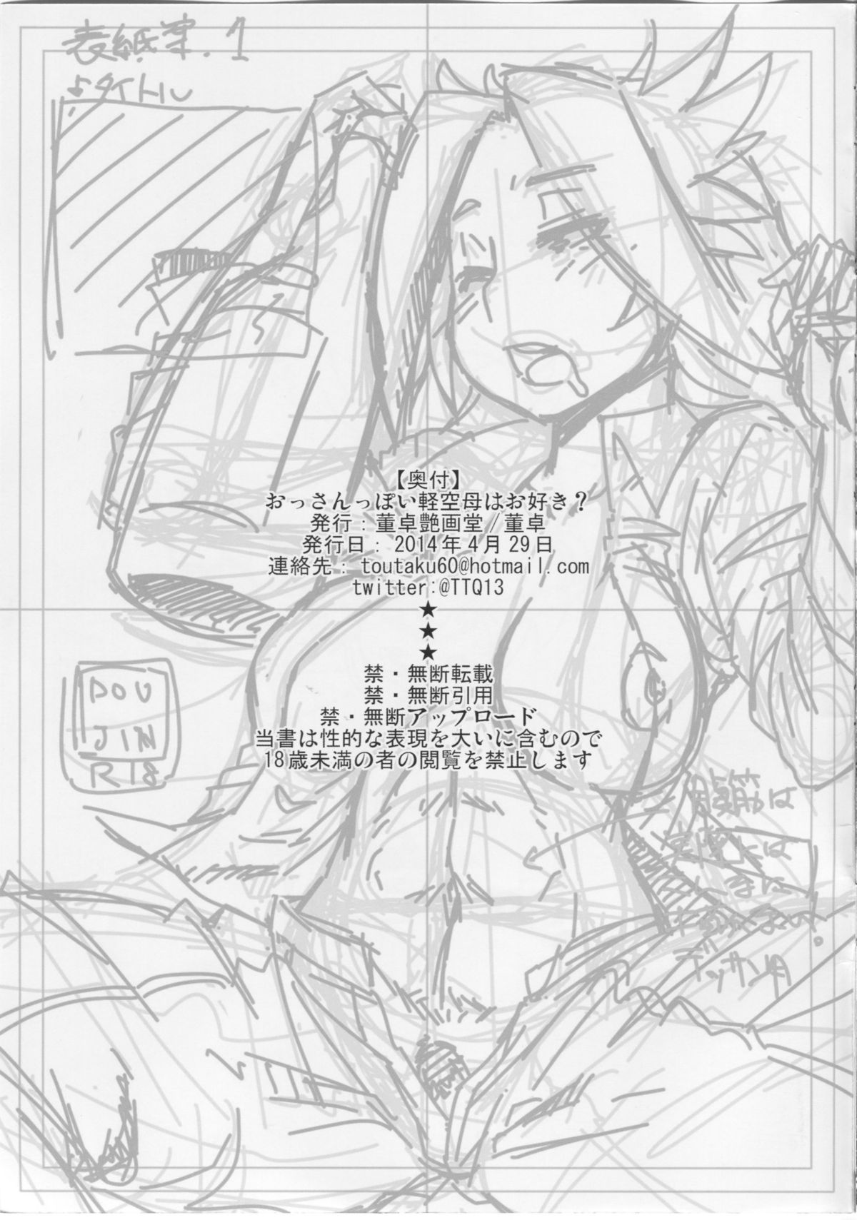 (COMIC1☆8) [董卓艶画堂 (董卓)] おっさんぽい軽空母はお好き? (艦隊これくしょん -艦これ-)