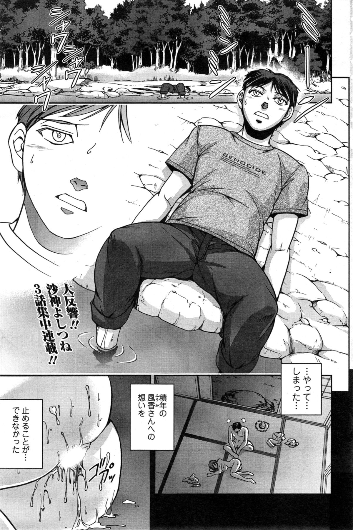 [沙神よしつね] 神取さんとの夏 第1-2章