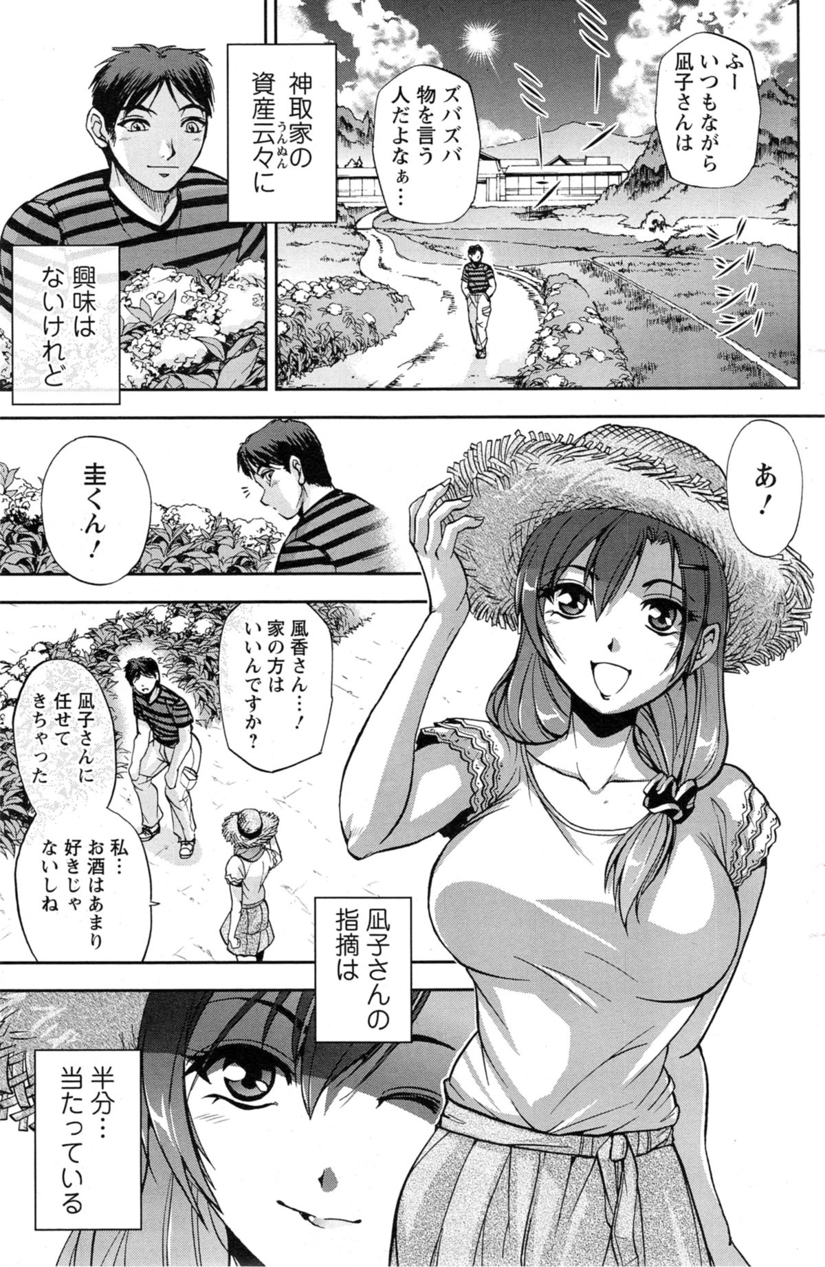 [沙神よしつね] 神取さんとの夏 第1-2章
