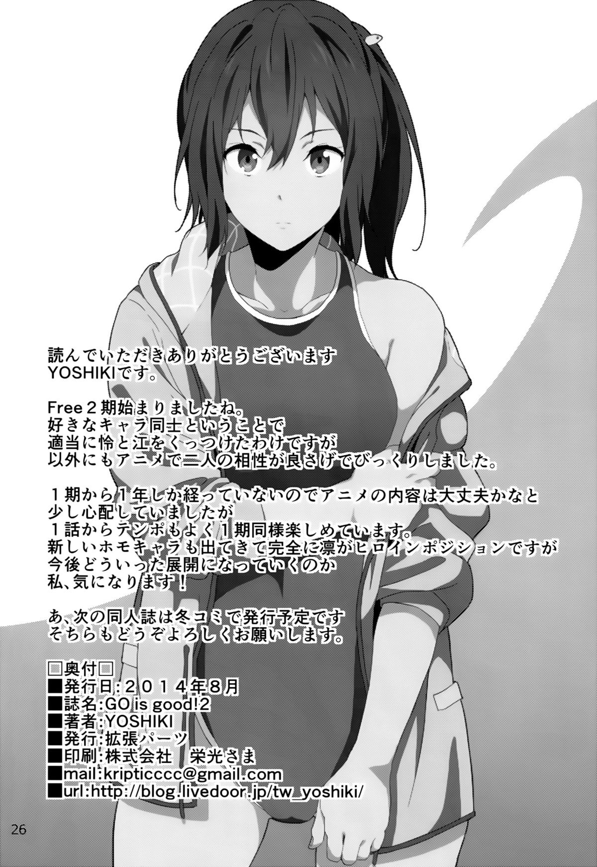 (C86) [拡張パーツ (YOSHIKI)] GO is good!2 (Free!)