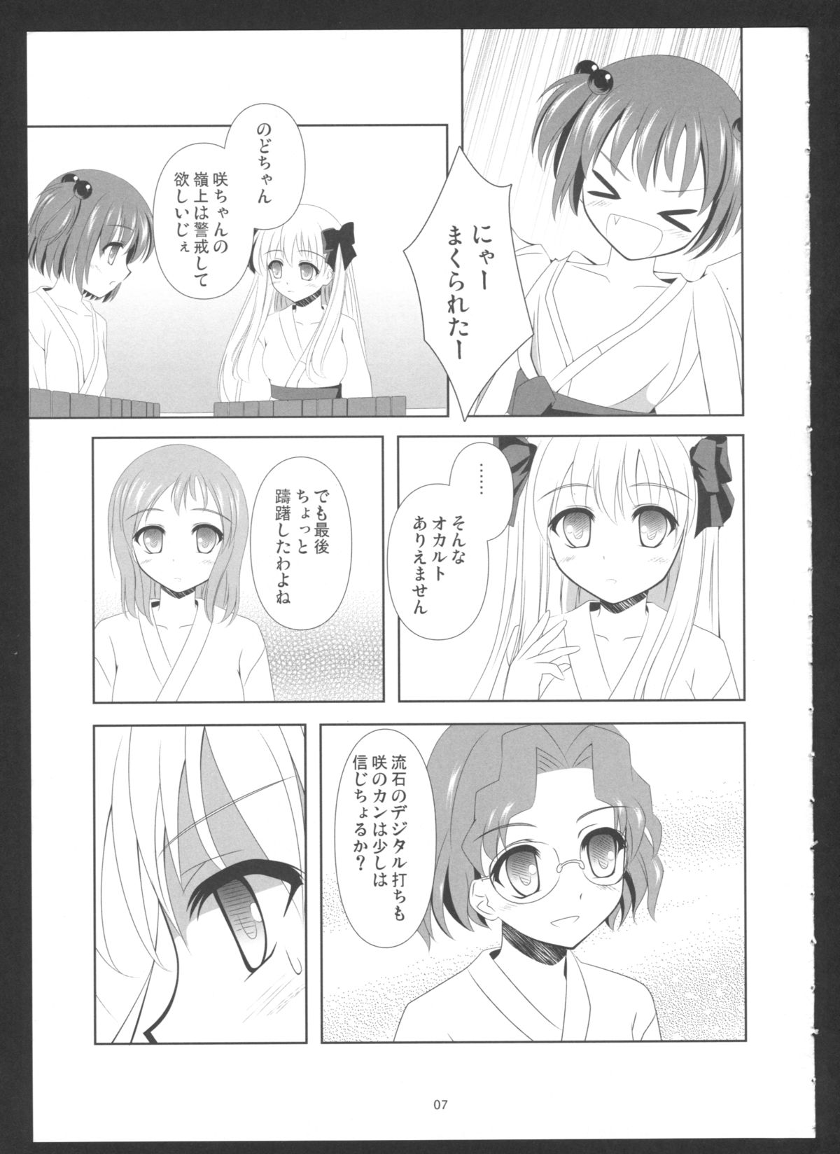 (C84) [不確定性原理 (円柱)] SAKI×NODO (咲-Saki-)