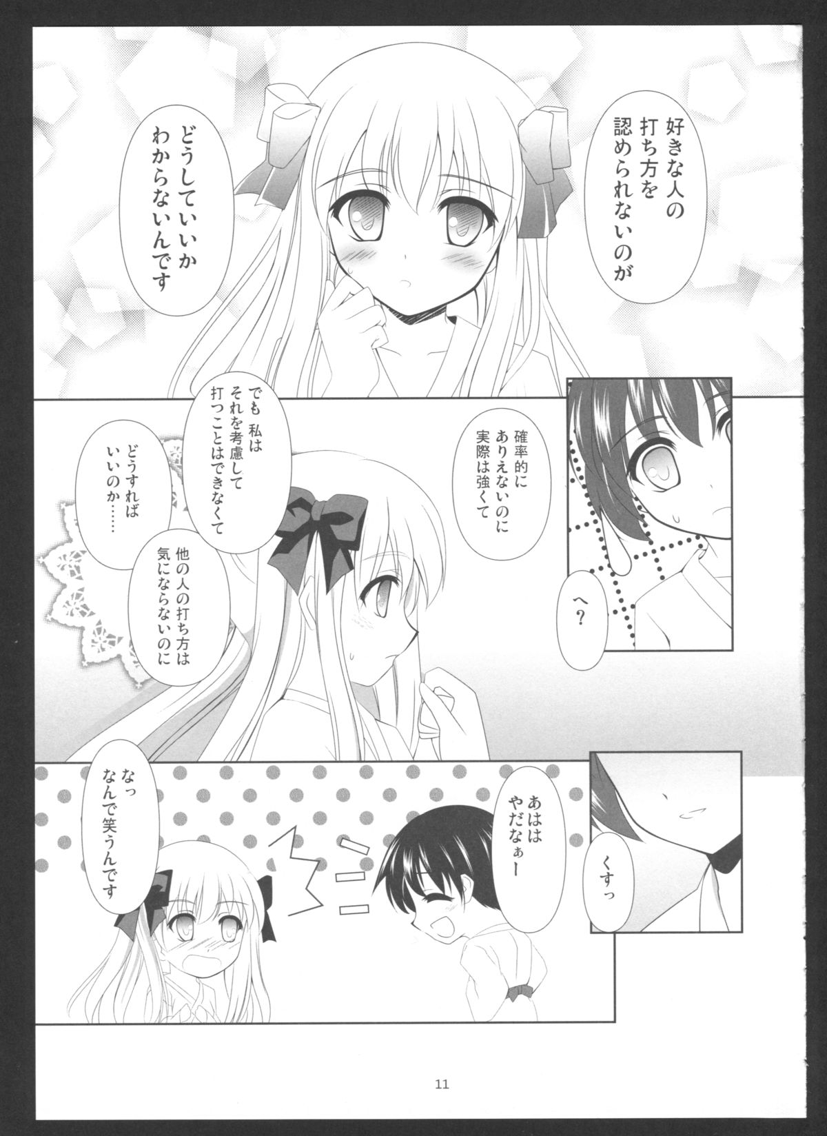 (C84) [不確定性原理 (円柱)] SAKI×NODO (咲-Saki-)