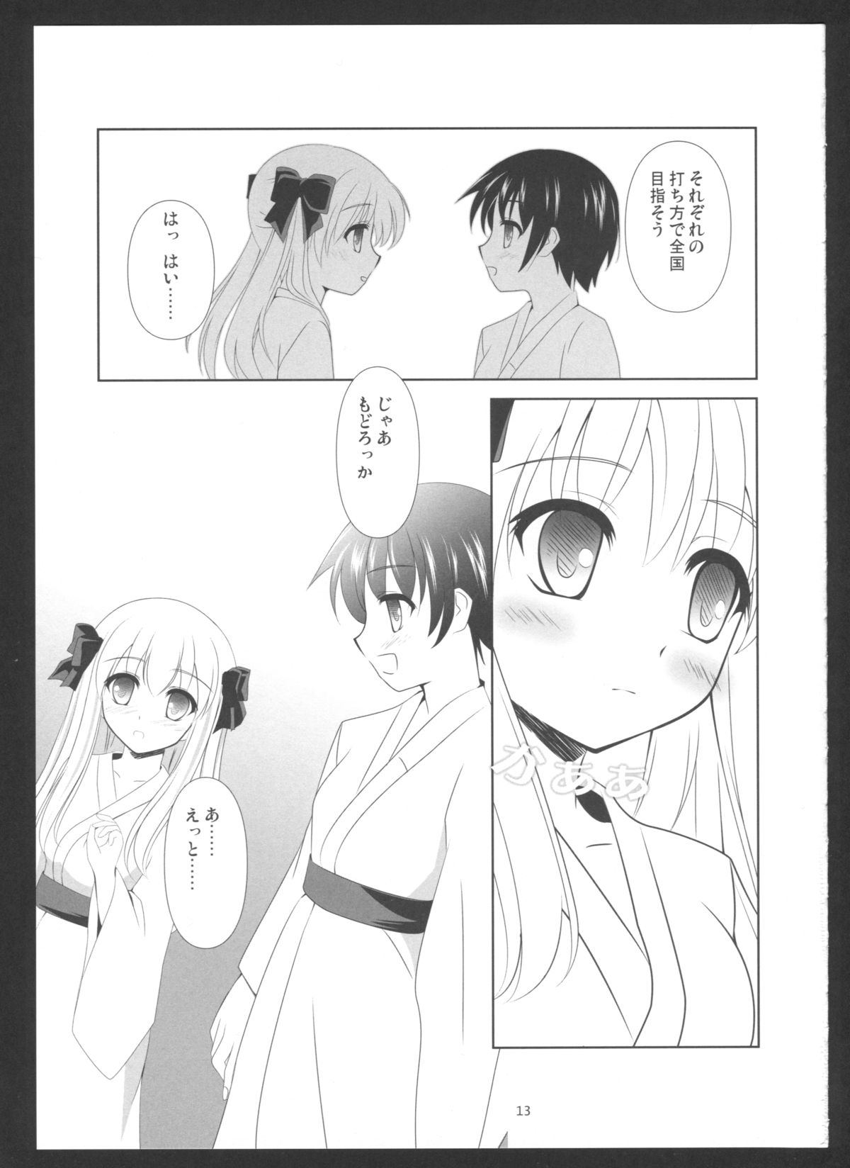 (C84) [不確定性原理 (円柱)] SAKI×NODO (咲-Saki-)